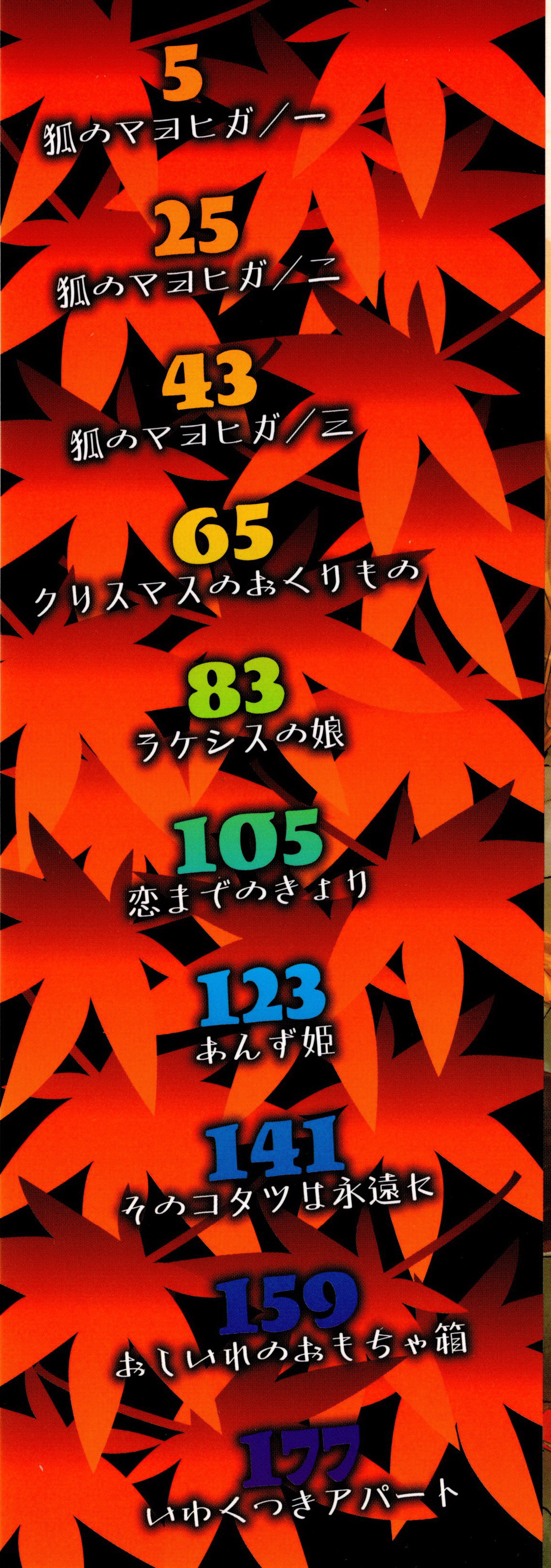 Kitsune no Mayoiga page 3 full