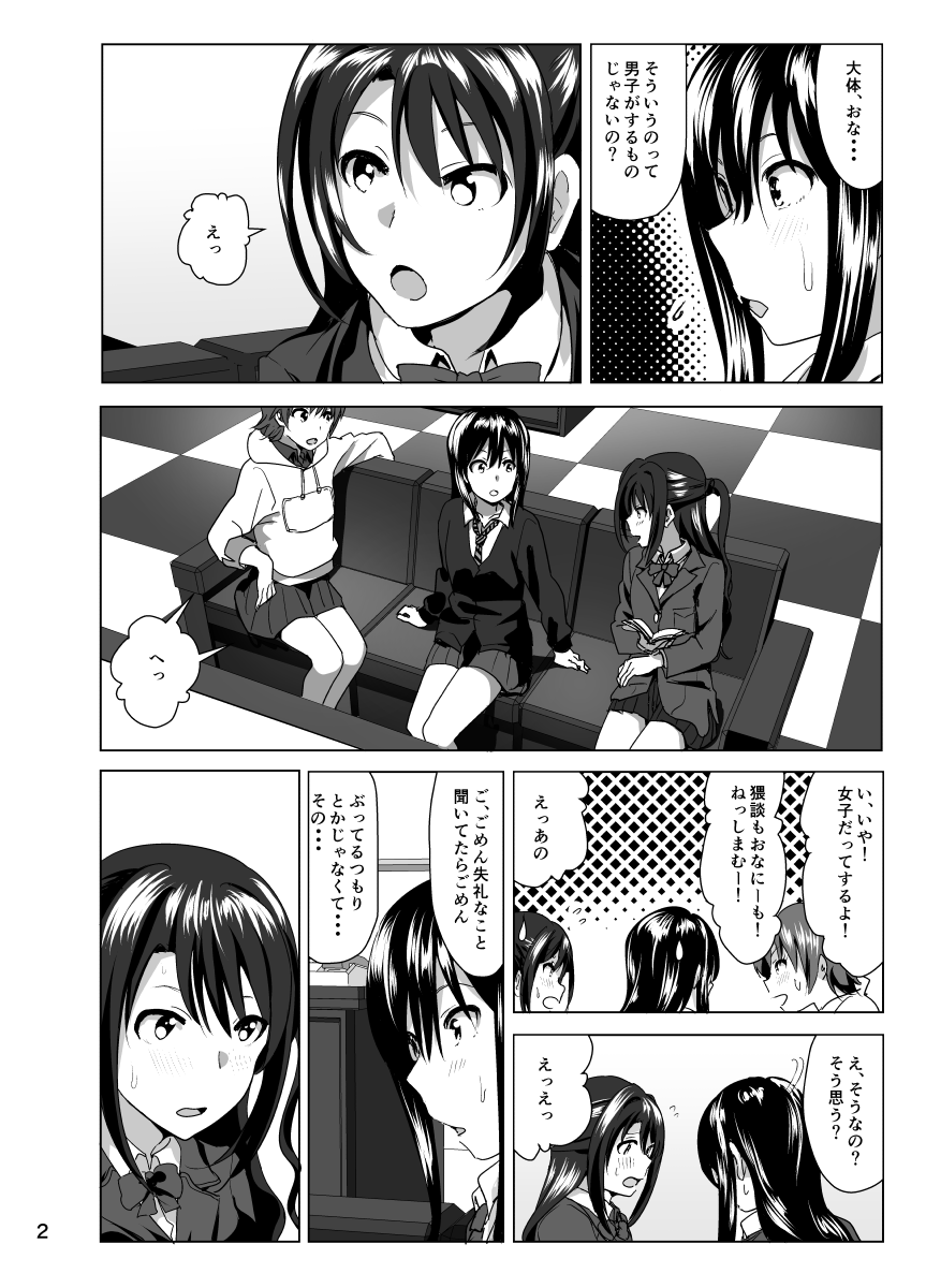 Nee Shiburin tte page 3 full
