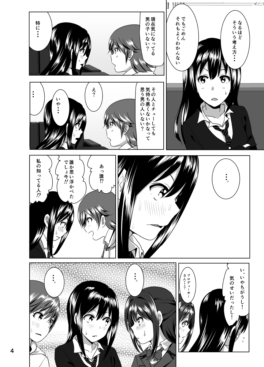 Nee Shiburin tte page 5 full