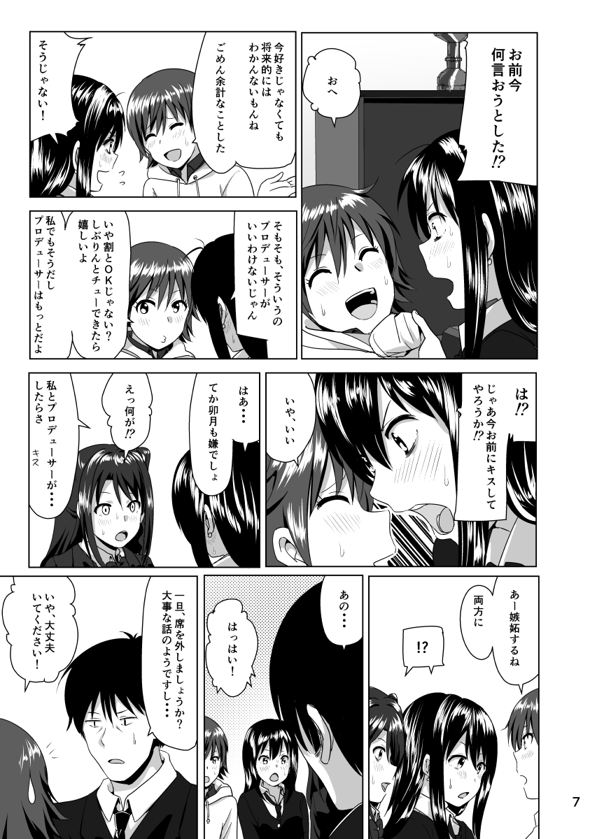 Nee Shiburin tte page 8 full