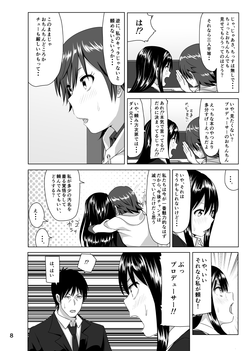 Nee Shiburin tte page 9 full