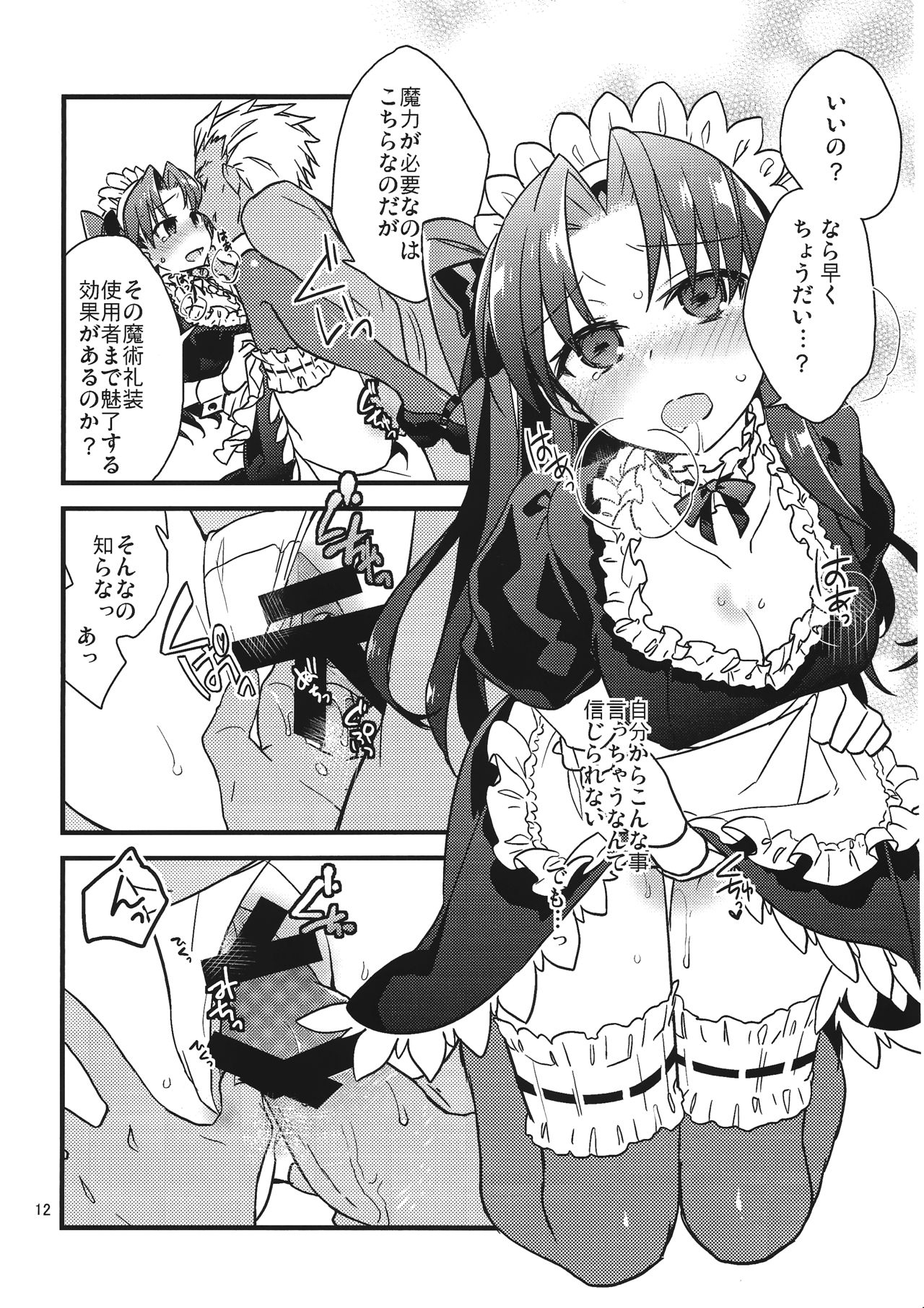 Zettai ni Eirei ga Shoukan Dekiru Majutsu Reisou page 10 full