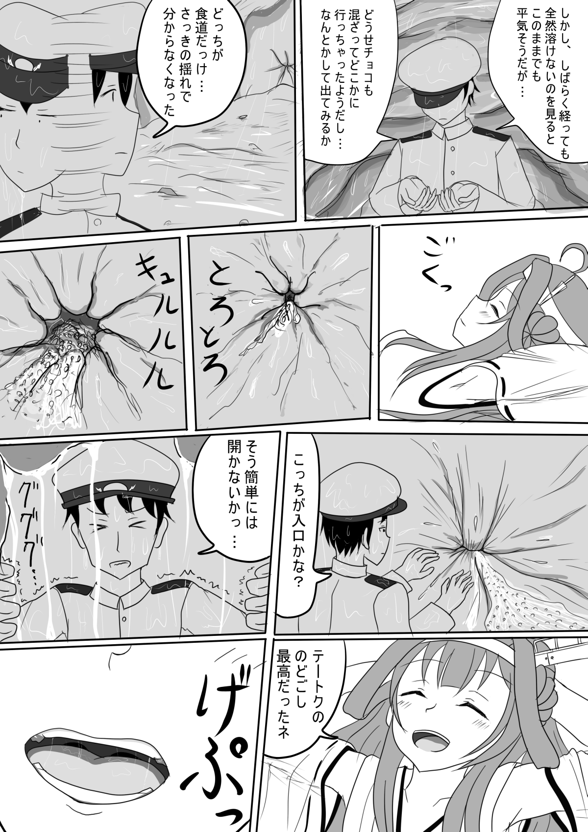 Kongou no Valentine Choco page 6 full