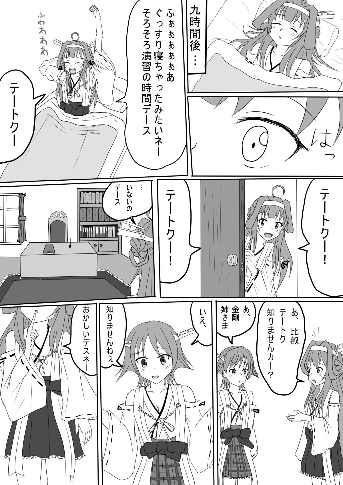 Kongou no Valentine Choco page 9 full