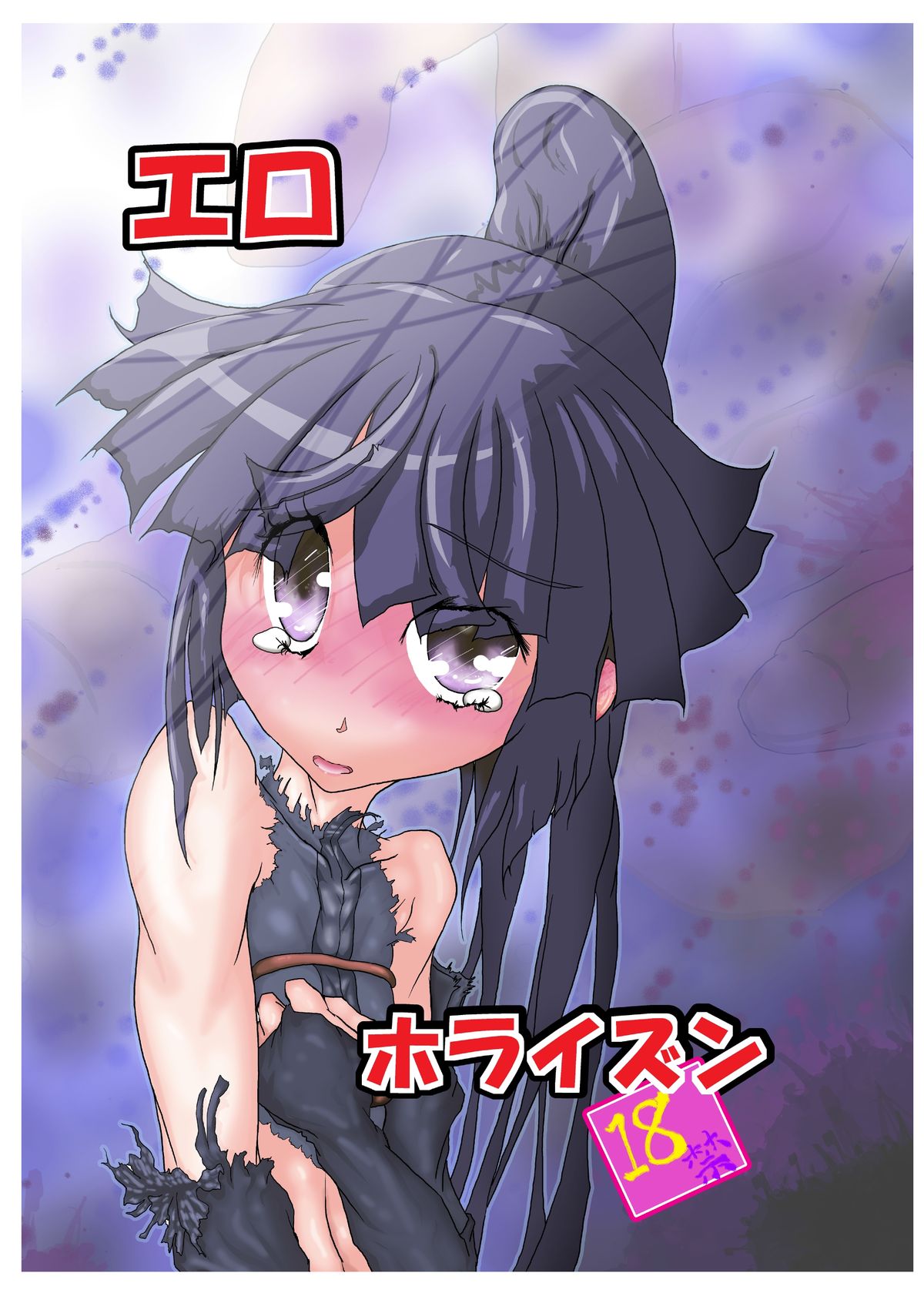 Ero Horizon page 1 full