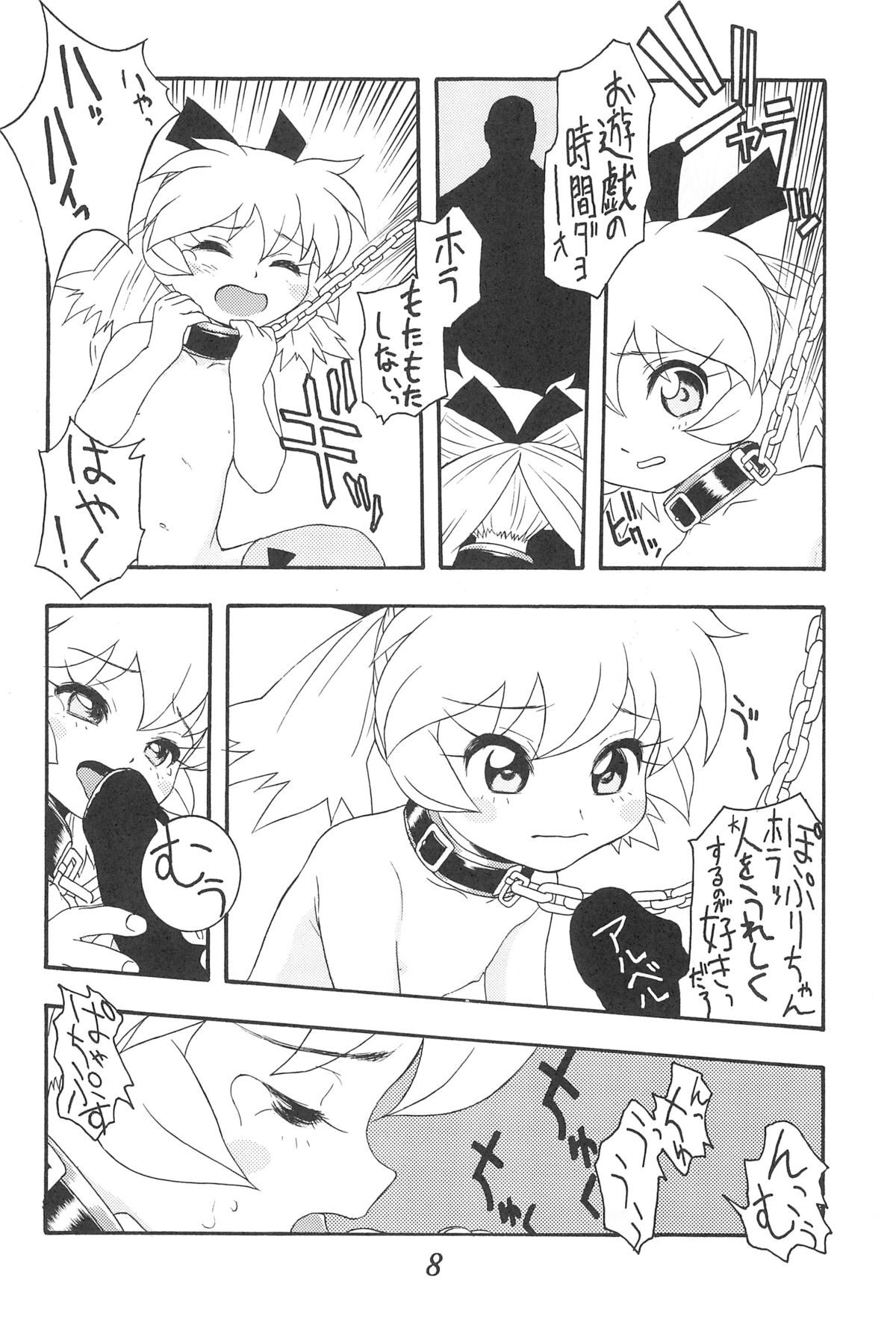 GUNK Kaiteiban page 10 full