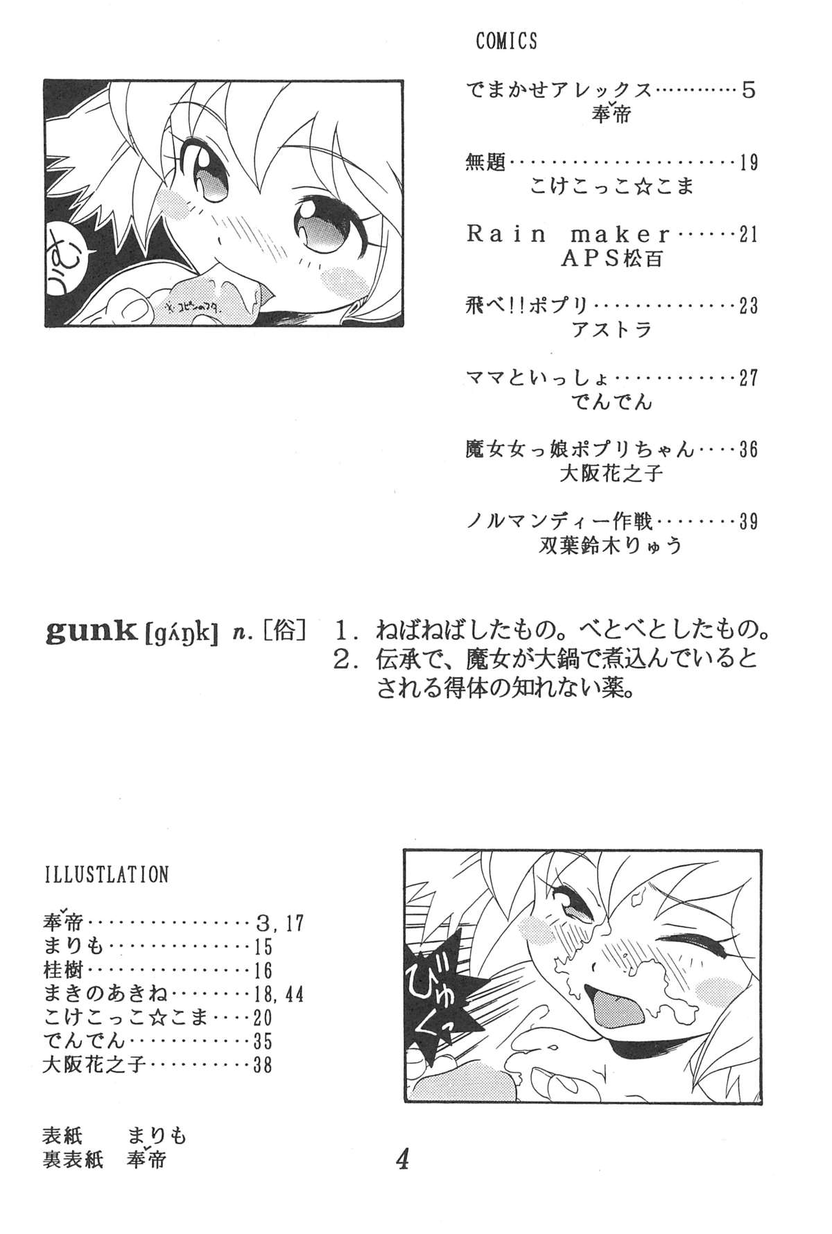 GUNK Kaiteiban page 6 full
