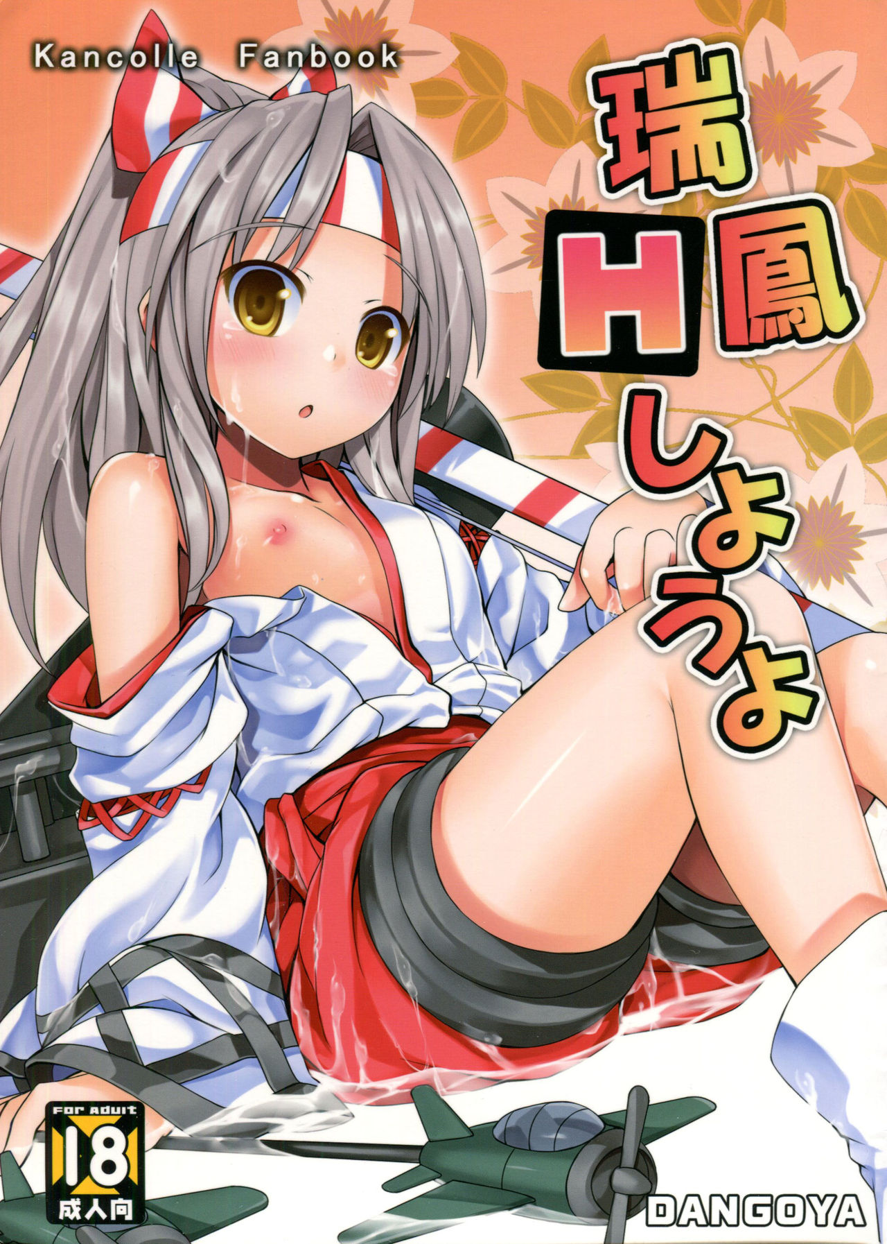 Zuihou H shiyouyo page 1 full