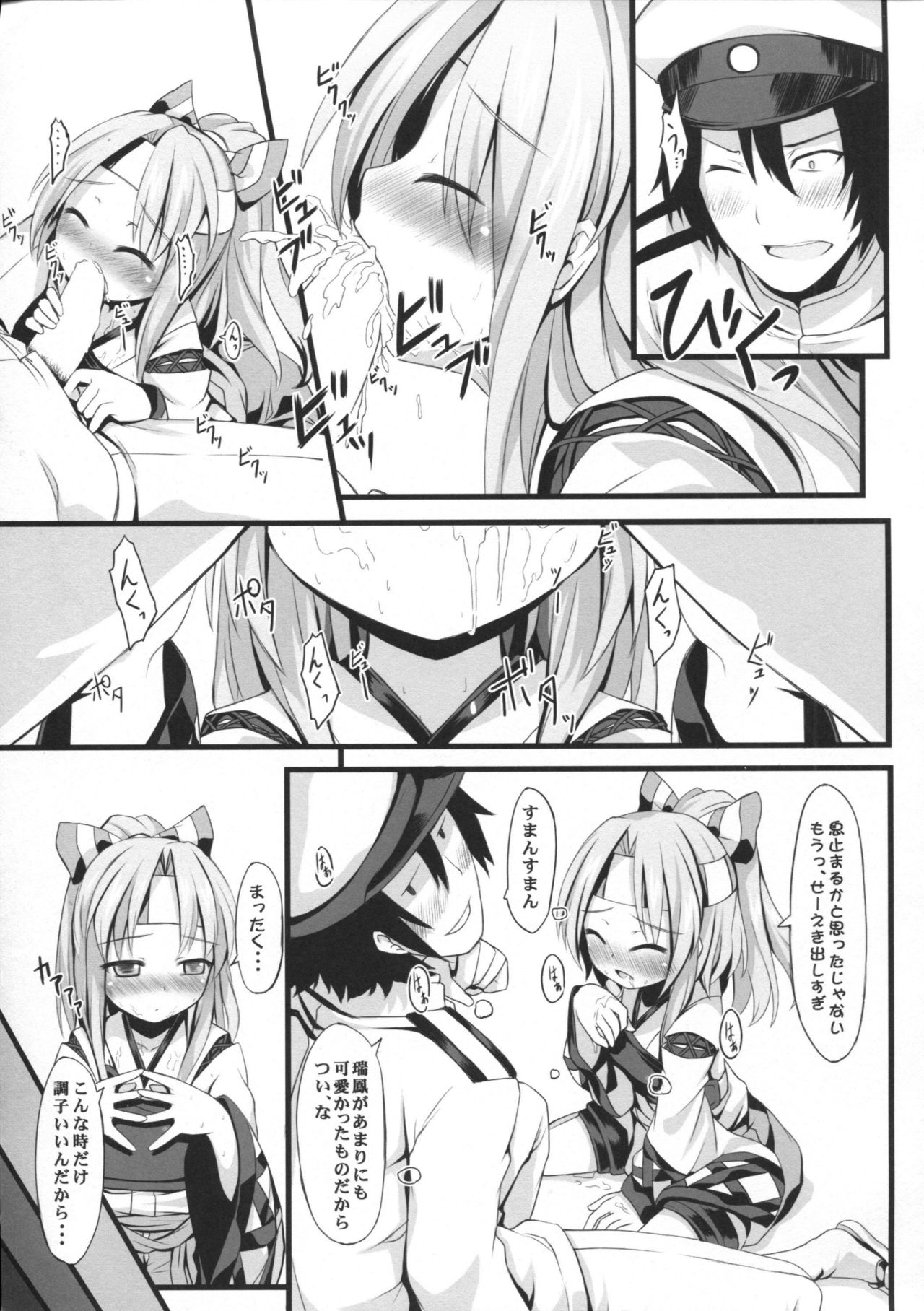 Zuihou H shiyouyo page 10 full