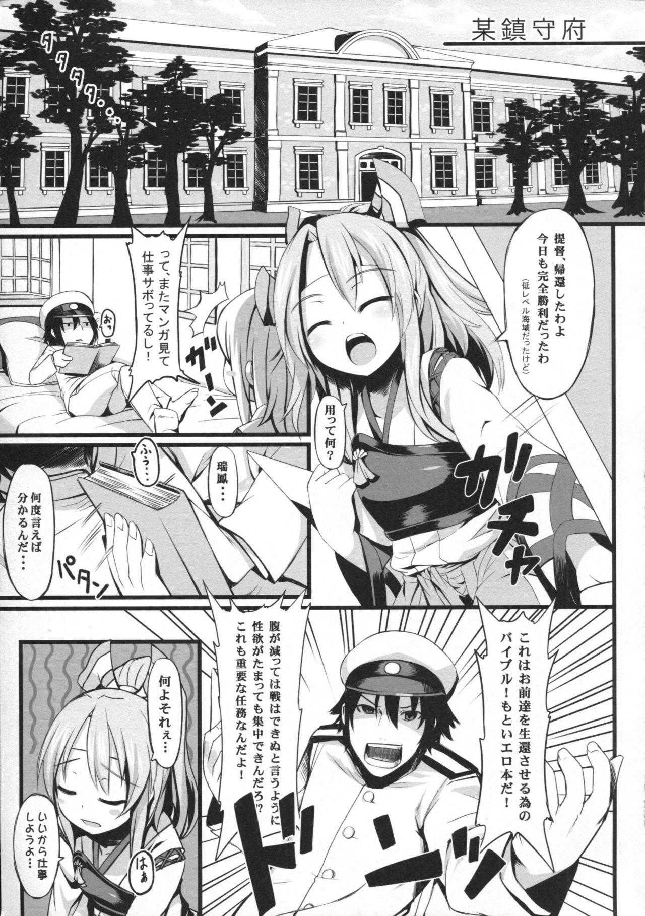 Zuihou H shiyouyo page 4 full