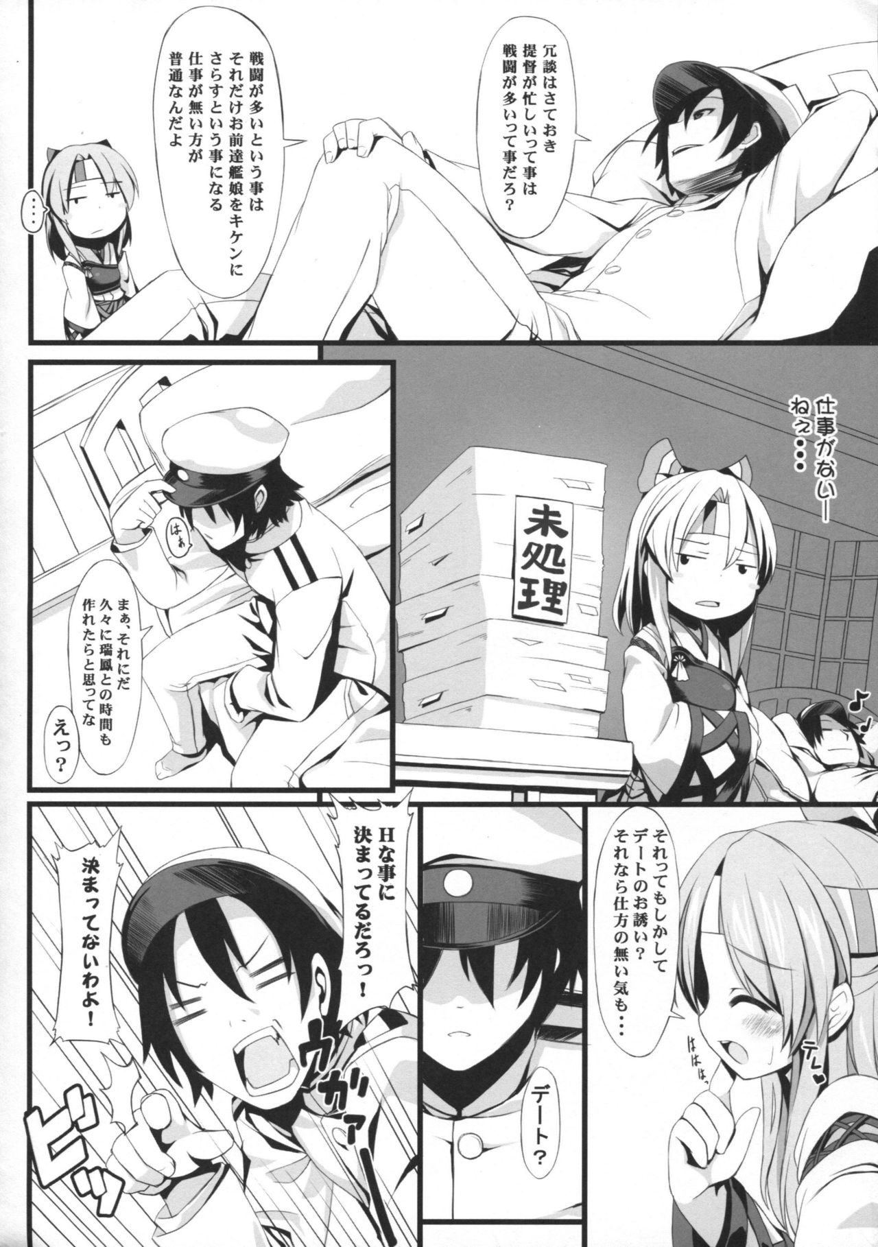 Zuihou H shiyouyo page 5 full