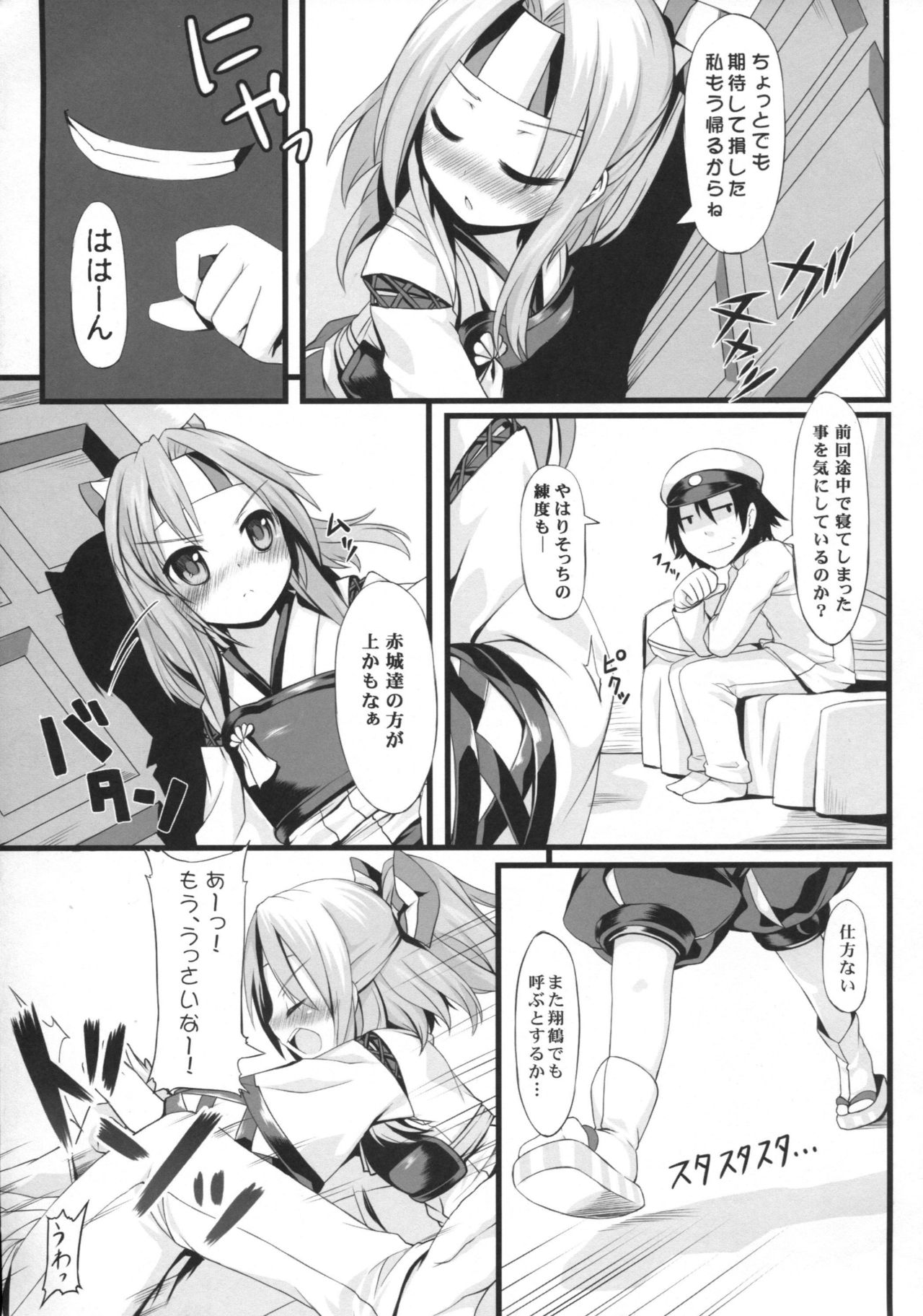 Zuihou H shiyouyo page 6 full
