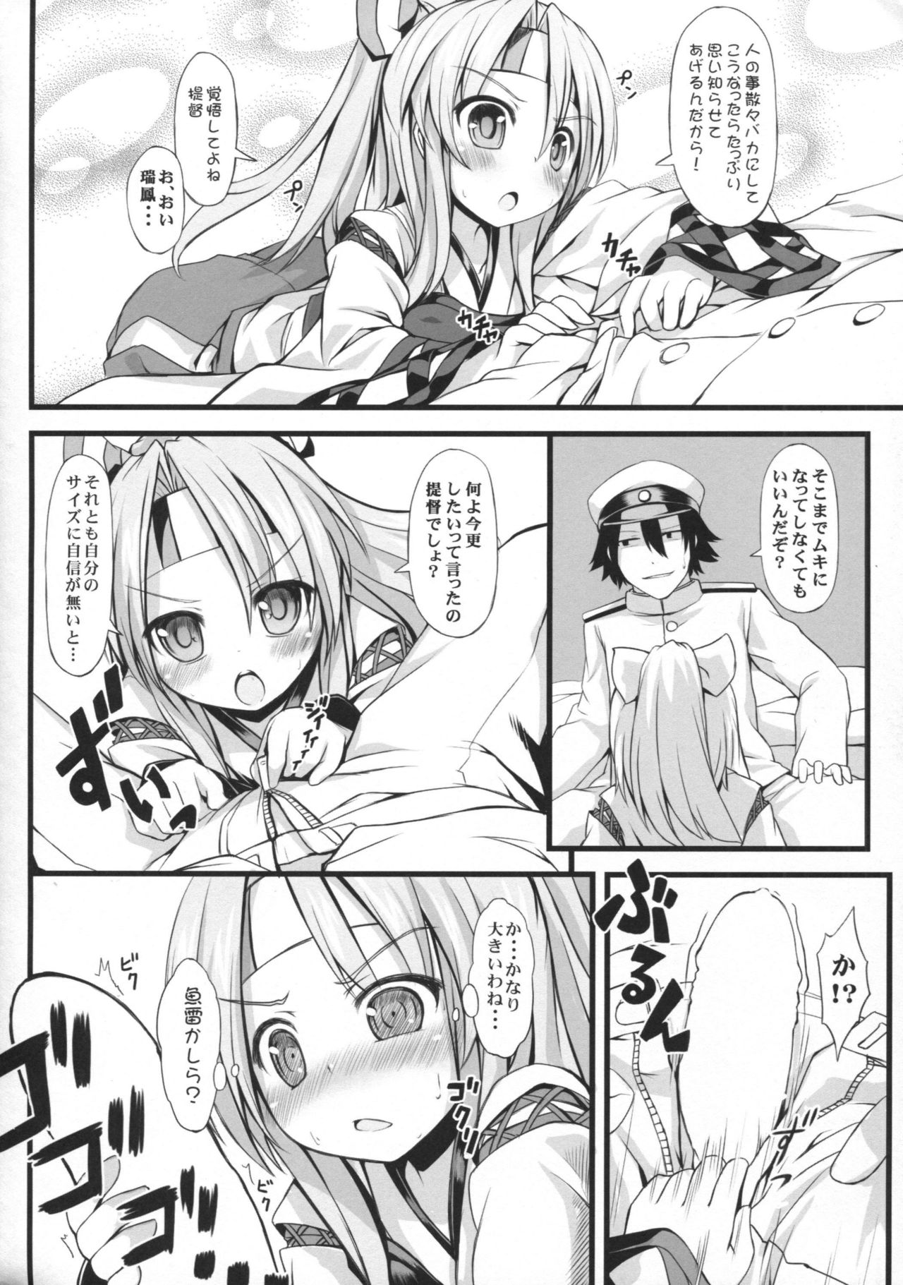 Zuihou H shiyouyo page 7 full