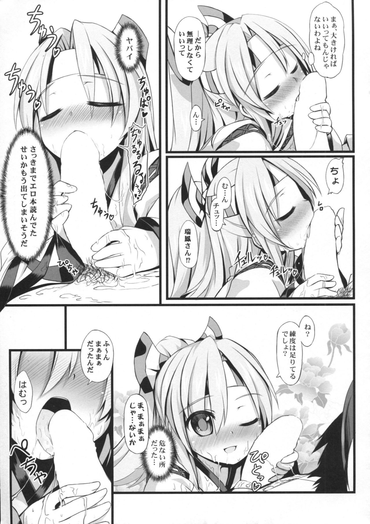 Zuihou H shiyouyo page 8 full