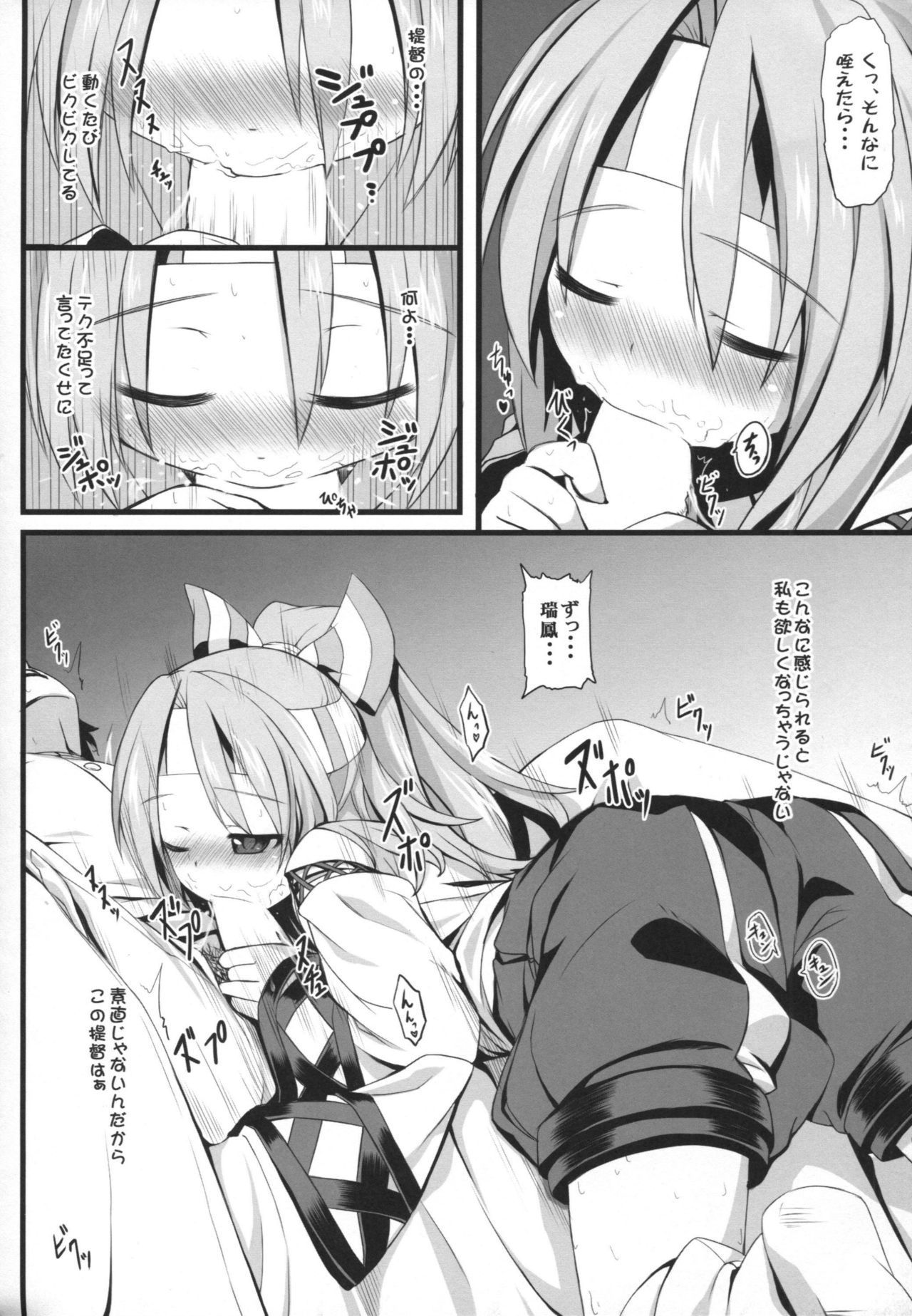 Zuihou H shiyouyo page 9 full
