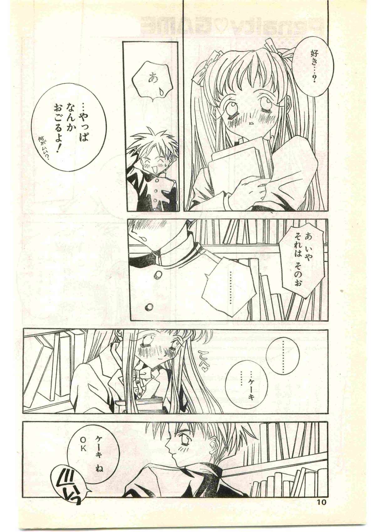 COMIC Papipo Gaiden 1997-04 page 10 full