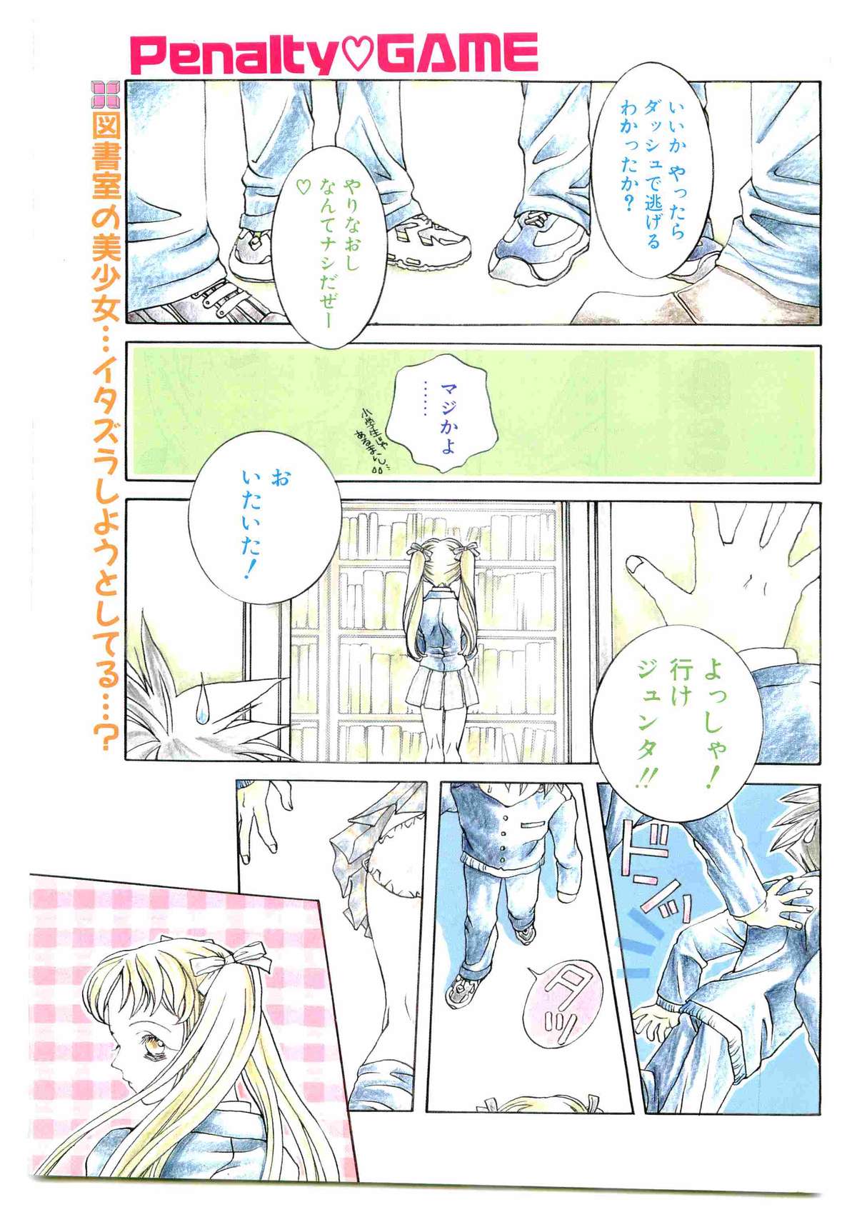 COMIC Papipo Gaiden 1997-04 page 3 full