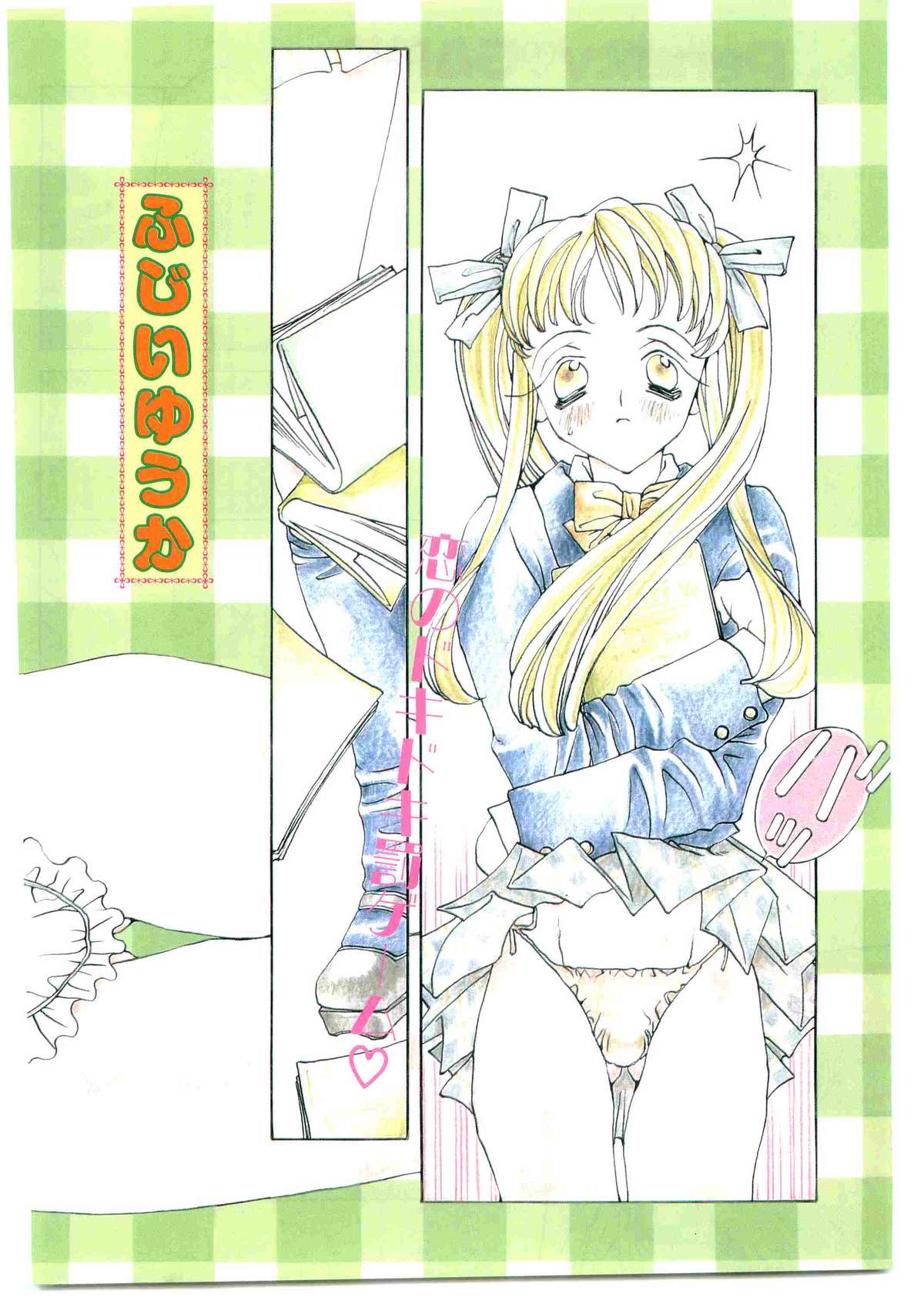 COMIC Papipo Gaiden 1997-04 page 4 full