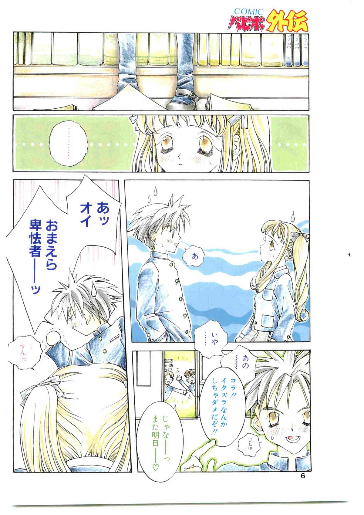 COMIC Papipo Gaiden 1997-04 page 6 full