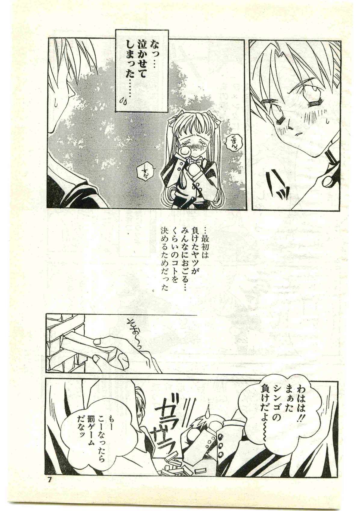 COMIC Papipo Gaiden 1997-04 page 7 full
