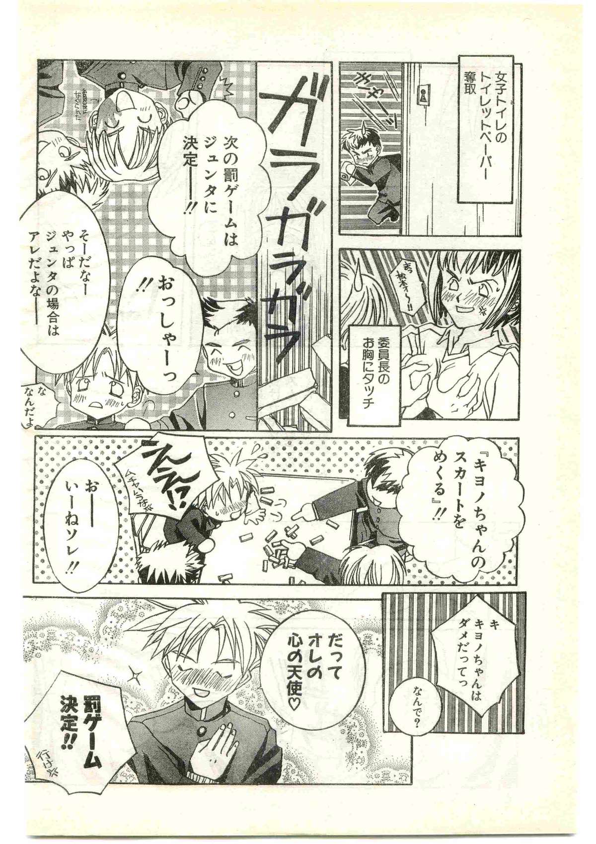 COMIC Papipo Gaiden 1997-04 page 8 full
