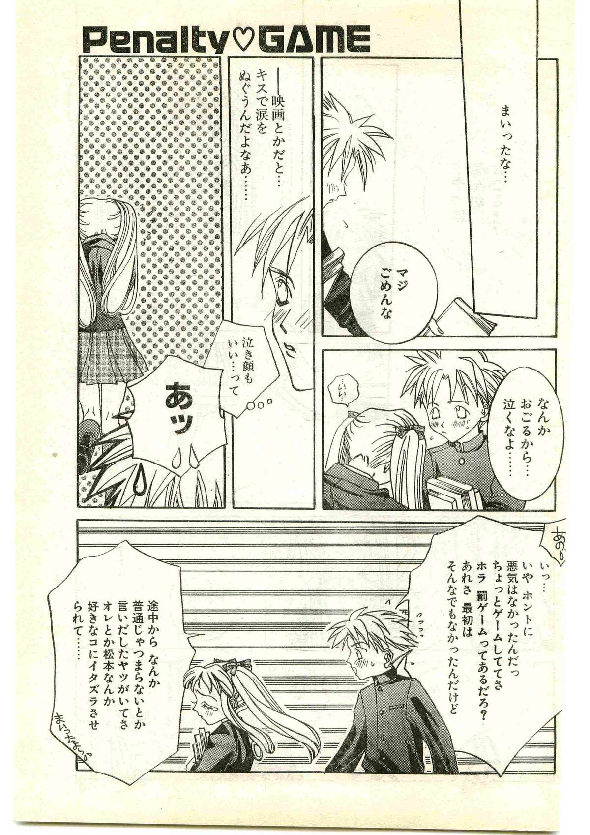 COMIC Papipo Gaiden 1997-04 page 9 full