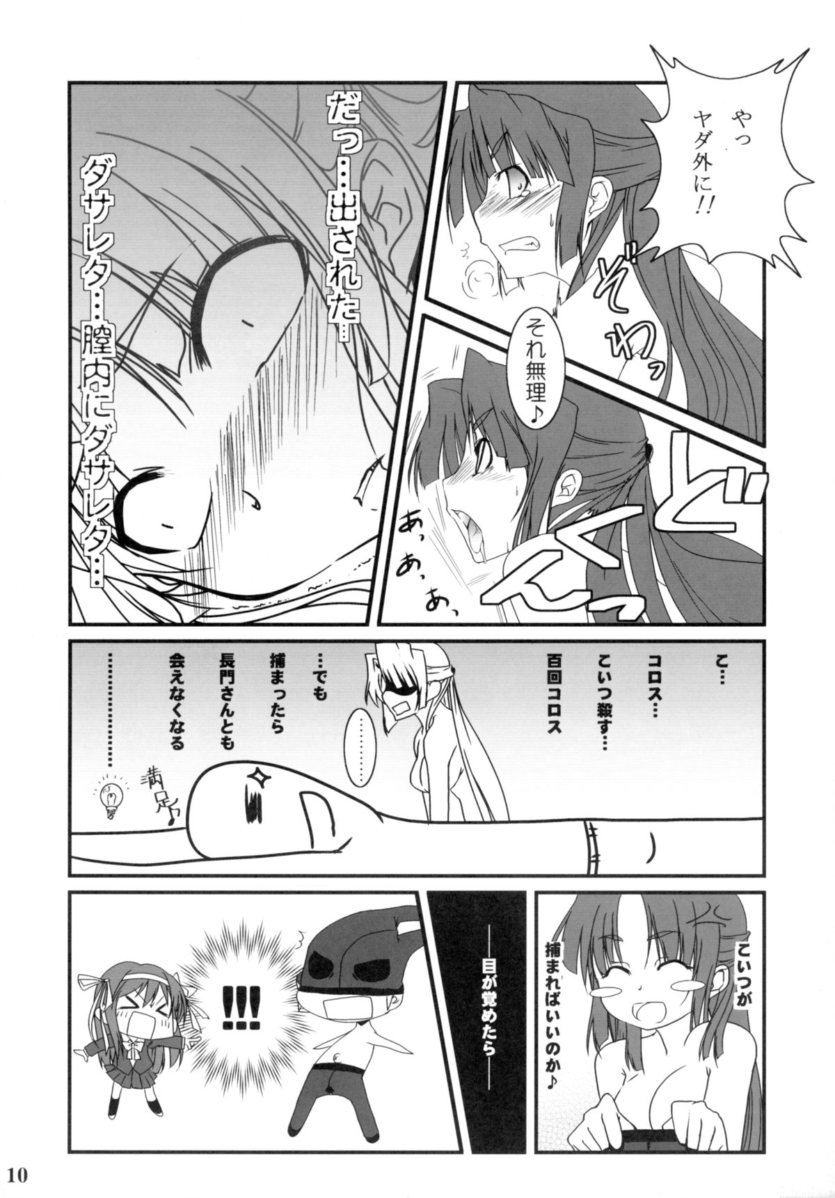 Yabukitai! page 10 full