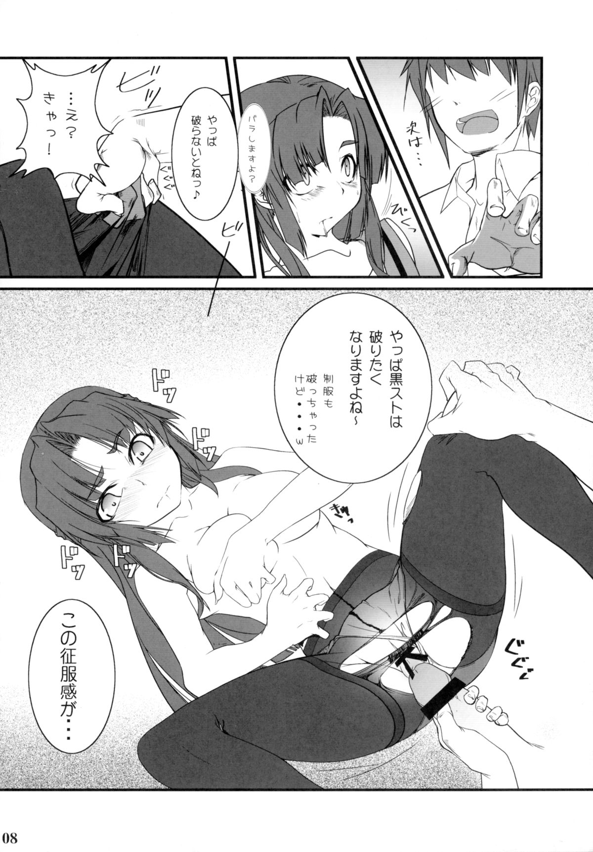 Yabukitai! page 8 full