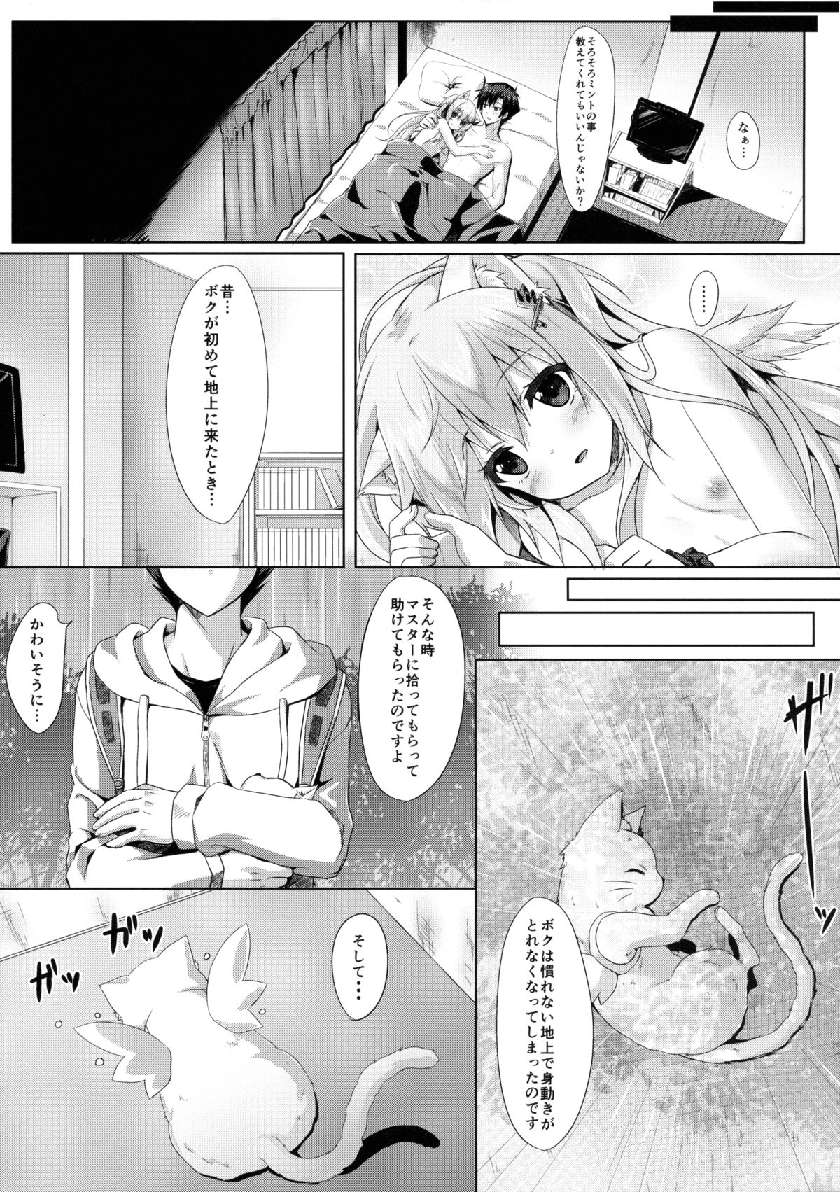 Uchi no Pet Jijou 2 page 6 full