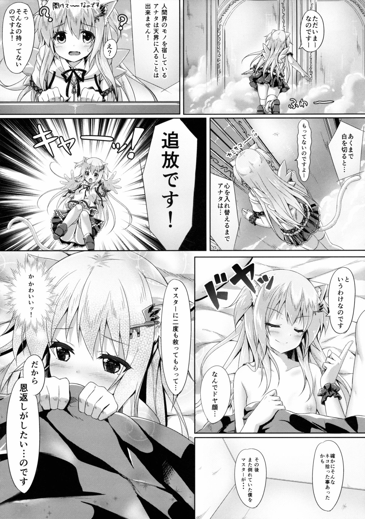 Uchi no Pet Jijou 2 page 7 full