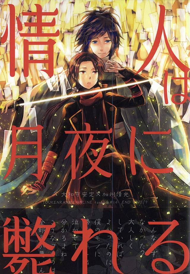 Joujin wa Tsukiyo ni Taoreru page 1 full