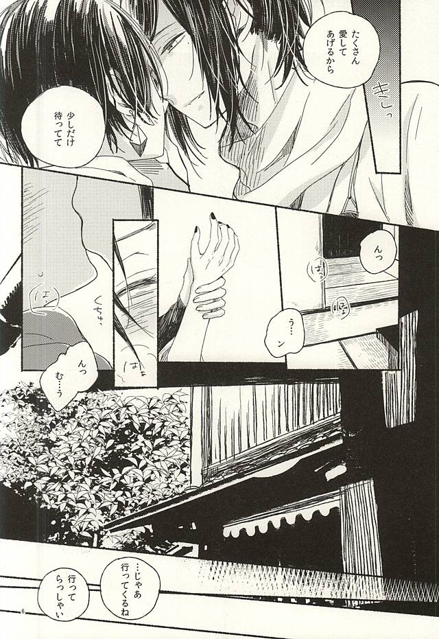 Joujin wa Tsukiyo ni Taoreru page 3 full