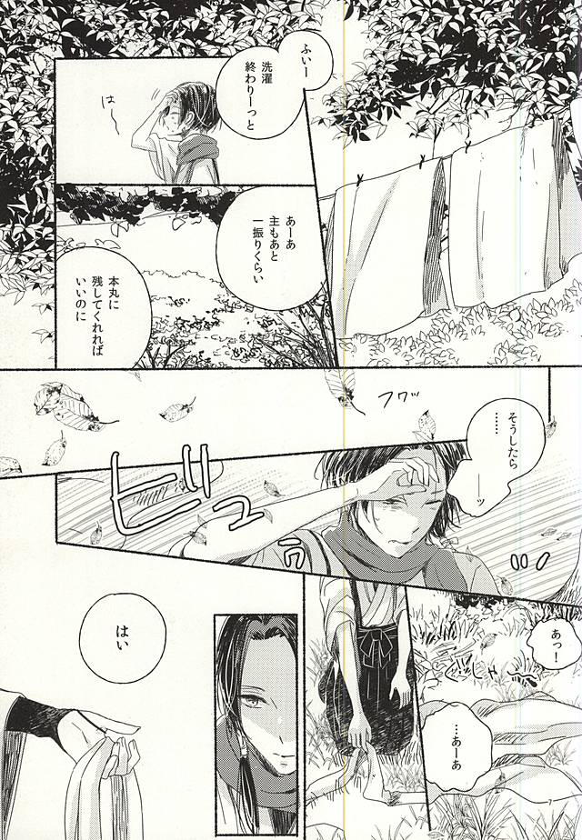 Joujin wa Tsukiyo ni Taoreru page 4 full
