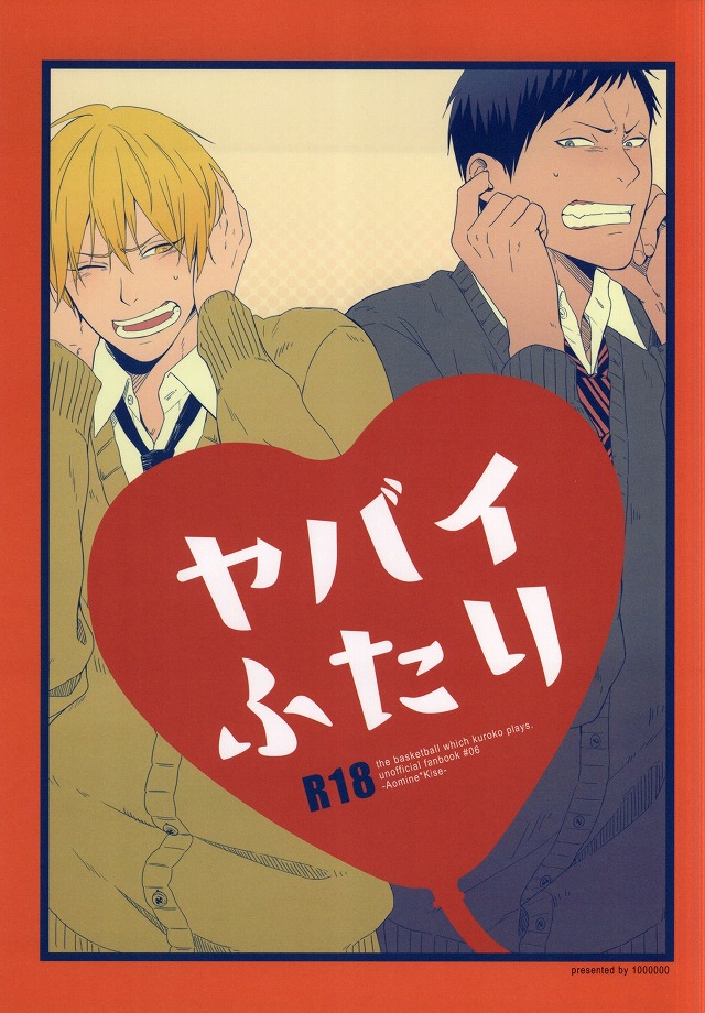 Yabai Futari page 1 full