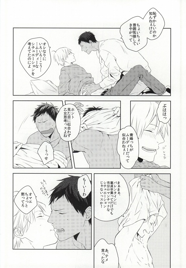 Yabai Futari page 6 full