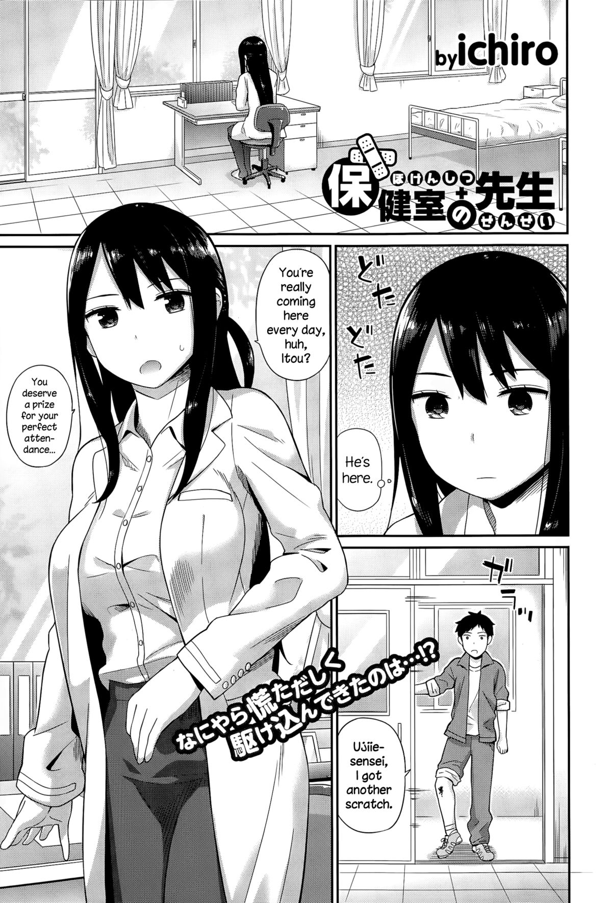 Hokenshitsu no Sensei page 1 full