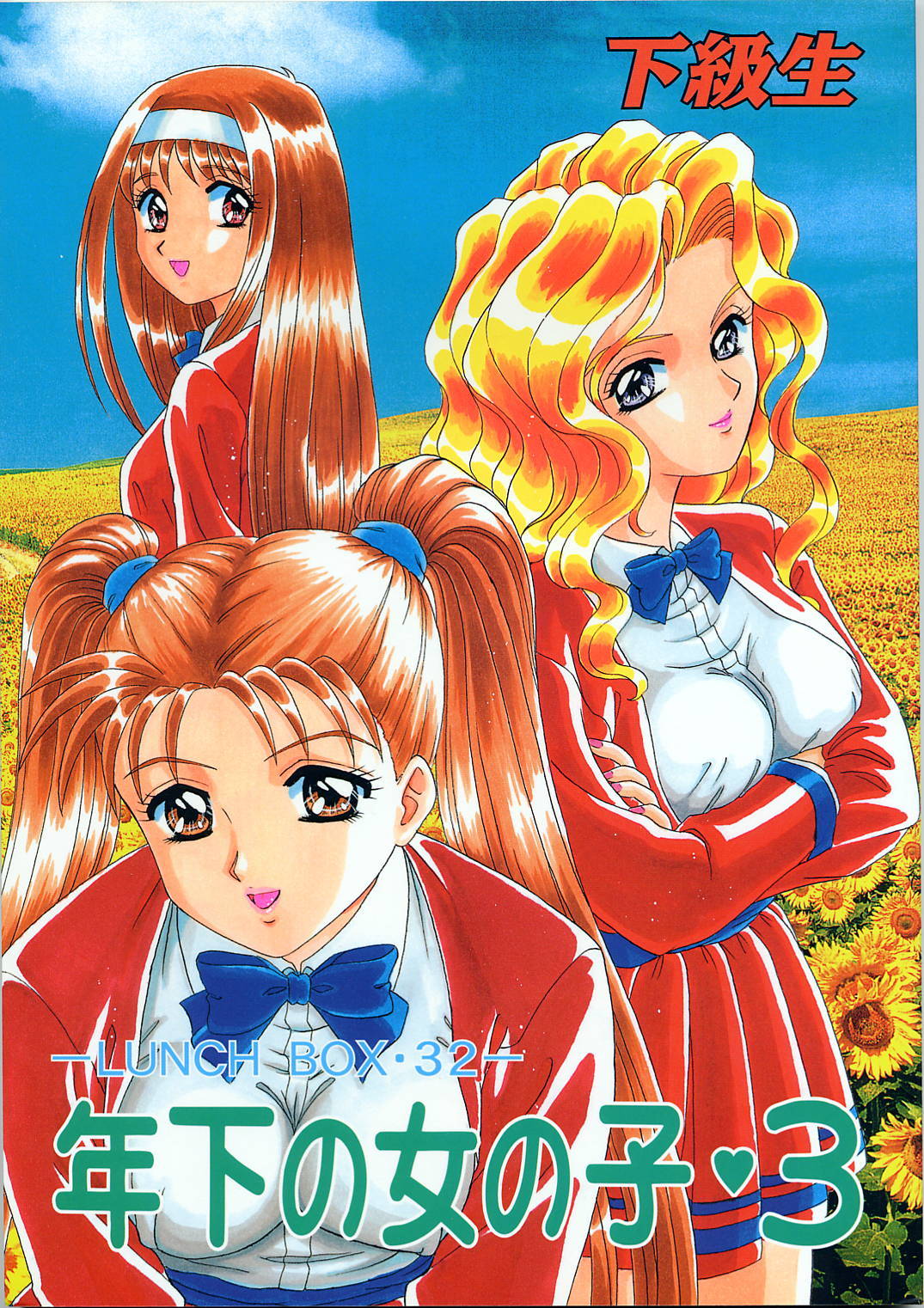 Lunch Box 32 - Toshishita no Onnanoko 3 page 1 full