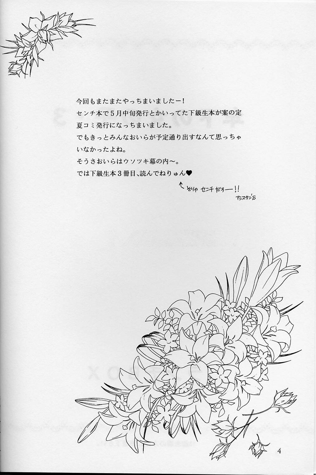 Lunch Box 32 - Toshishita no Onnanoko 3 page 3 full