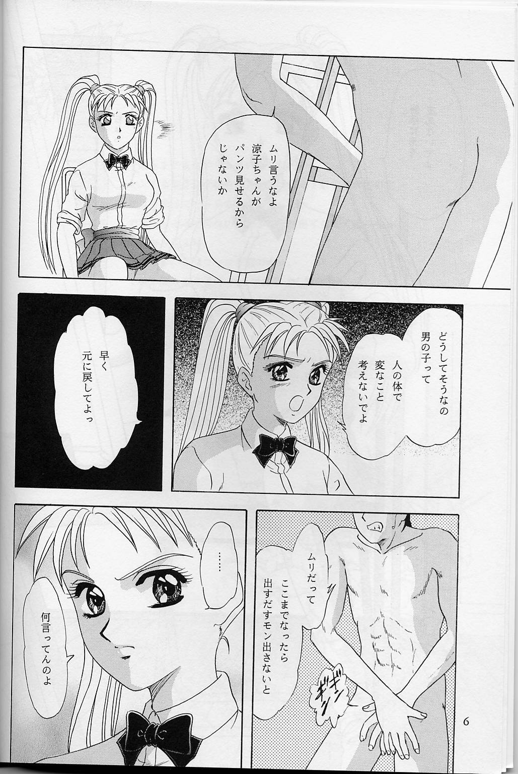Lunch Box 32 - Toshishita no Onnanoko 3 page 5 full