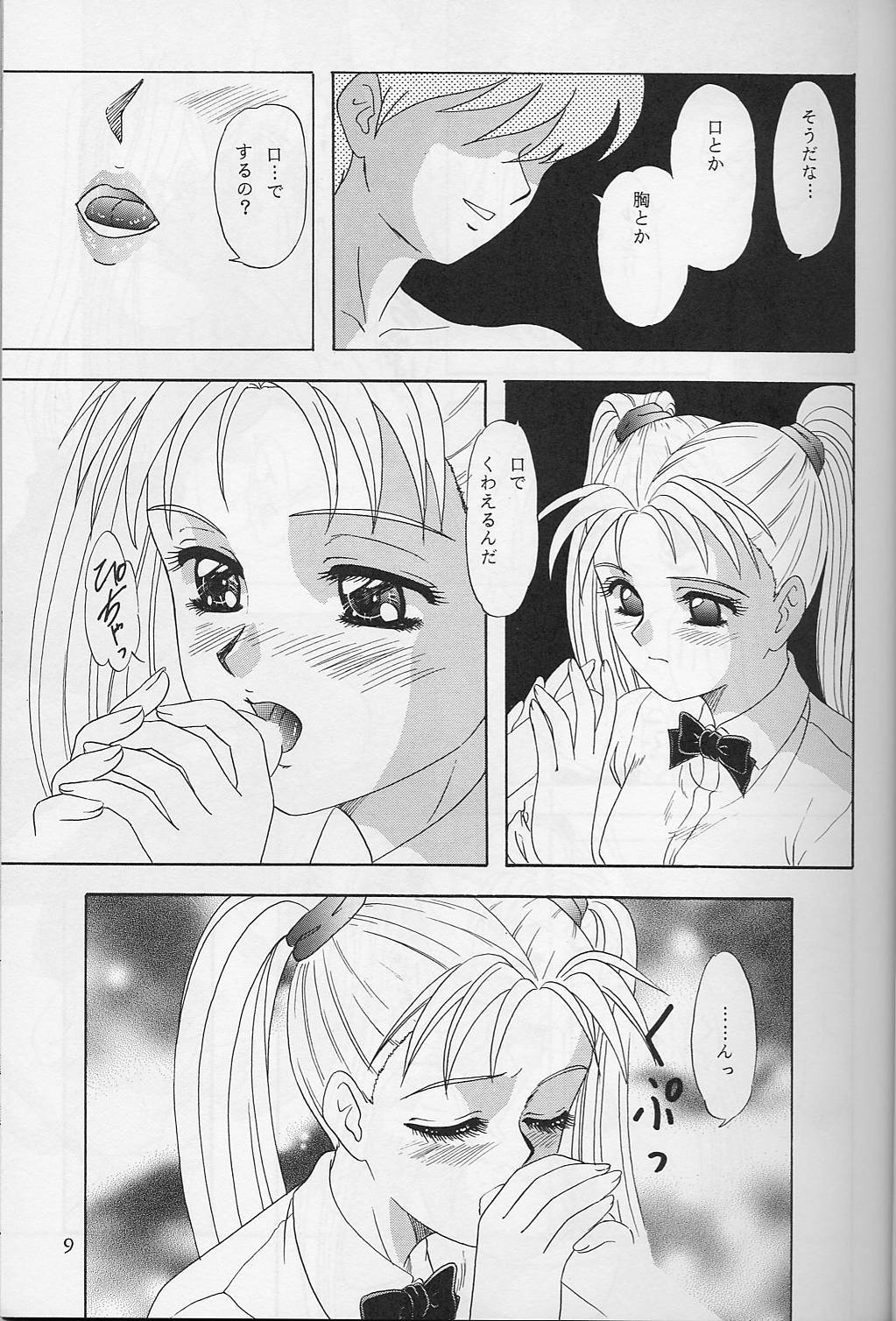Lunch Box 32 - Toshishita no Onnanoko 3 page 8 full