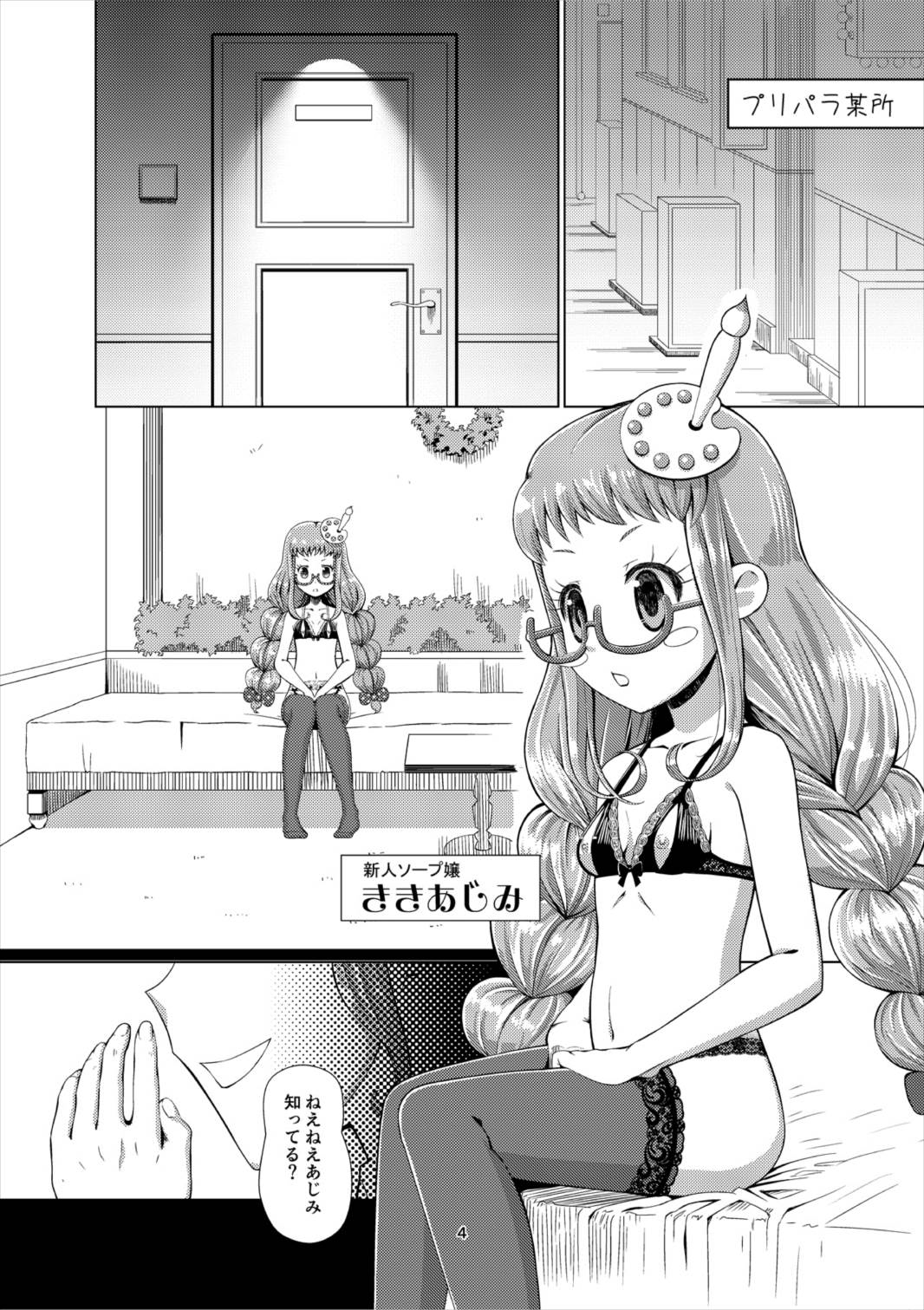 Choukoukyou Pripara Soap page 3 full