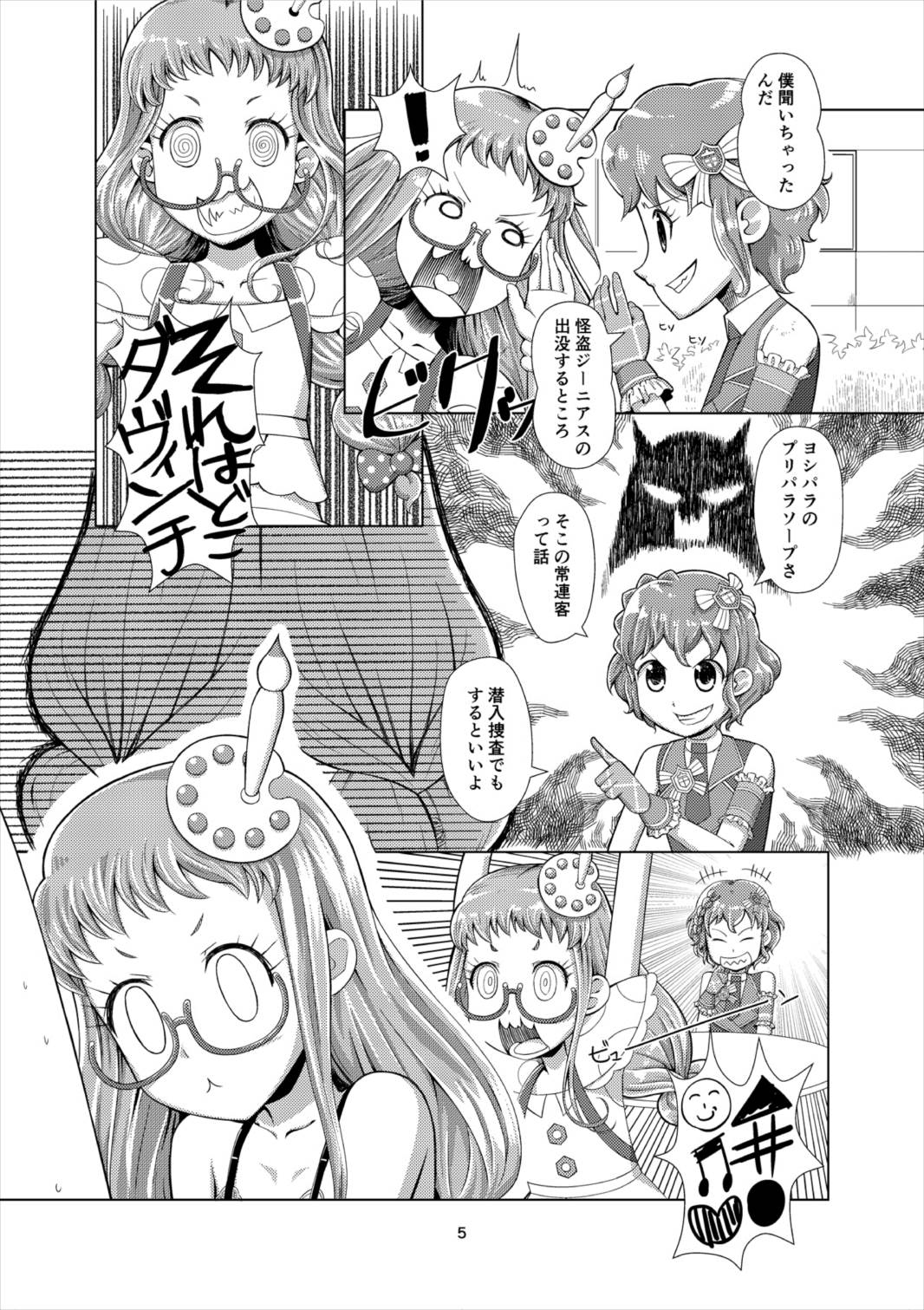Choukoukyou Pripara Soap page 4 full