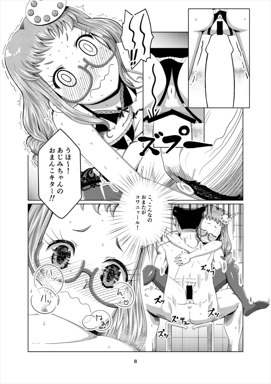 Choukoukyou Pripara Soap page 7 full