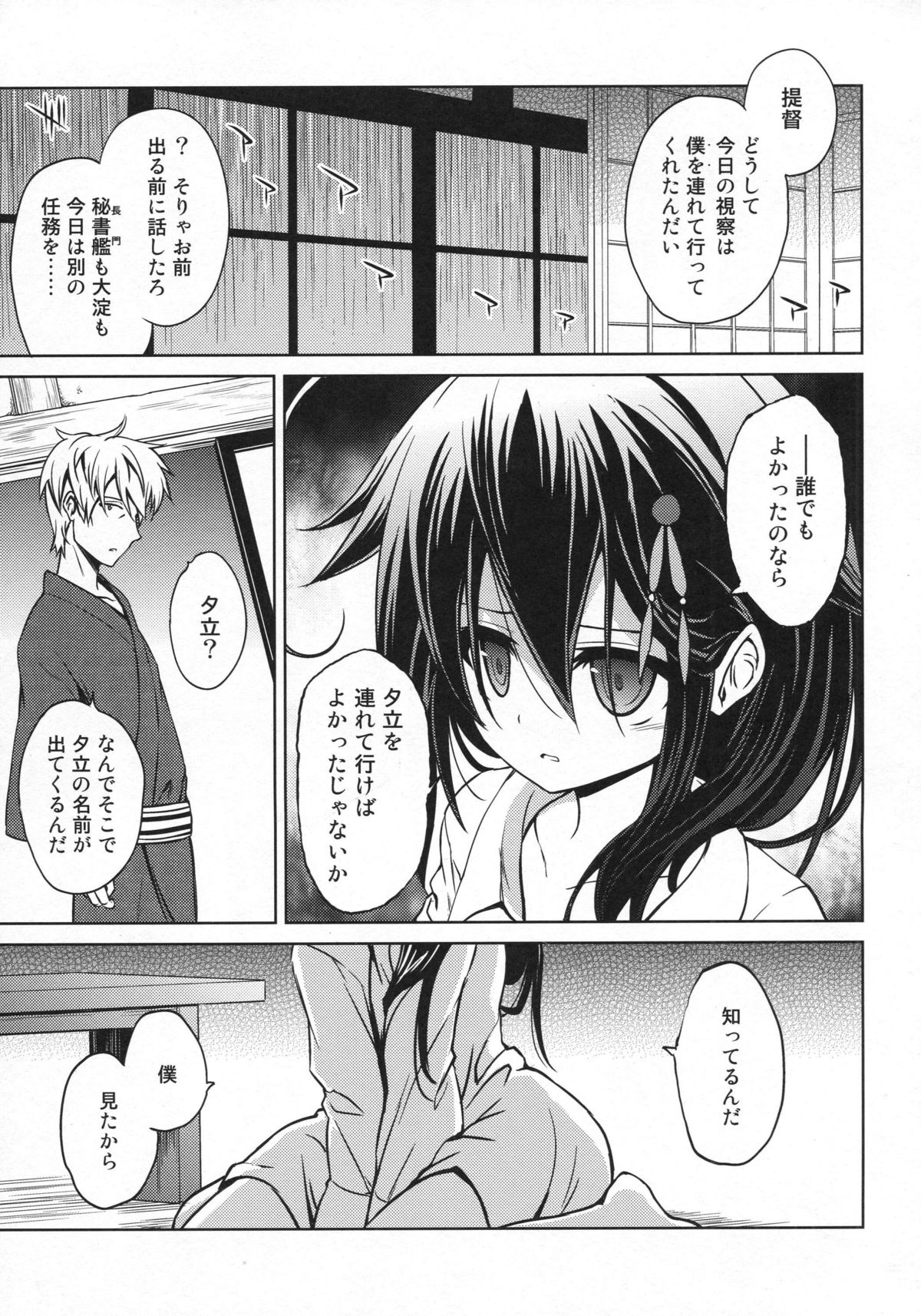 Niwakaame page 4 full