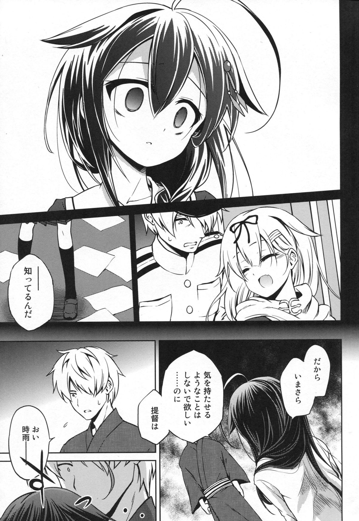 Niwakaame page 6 full