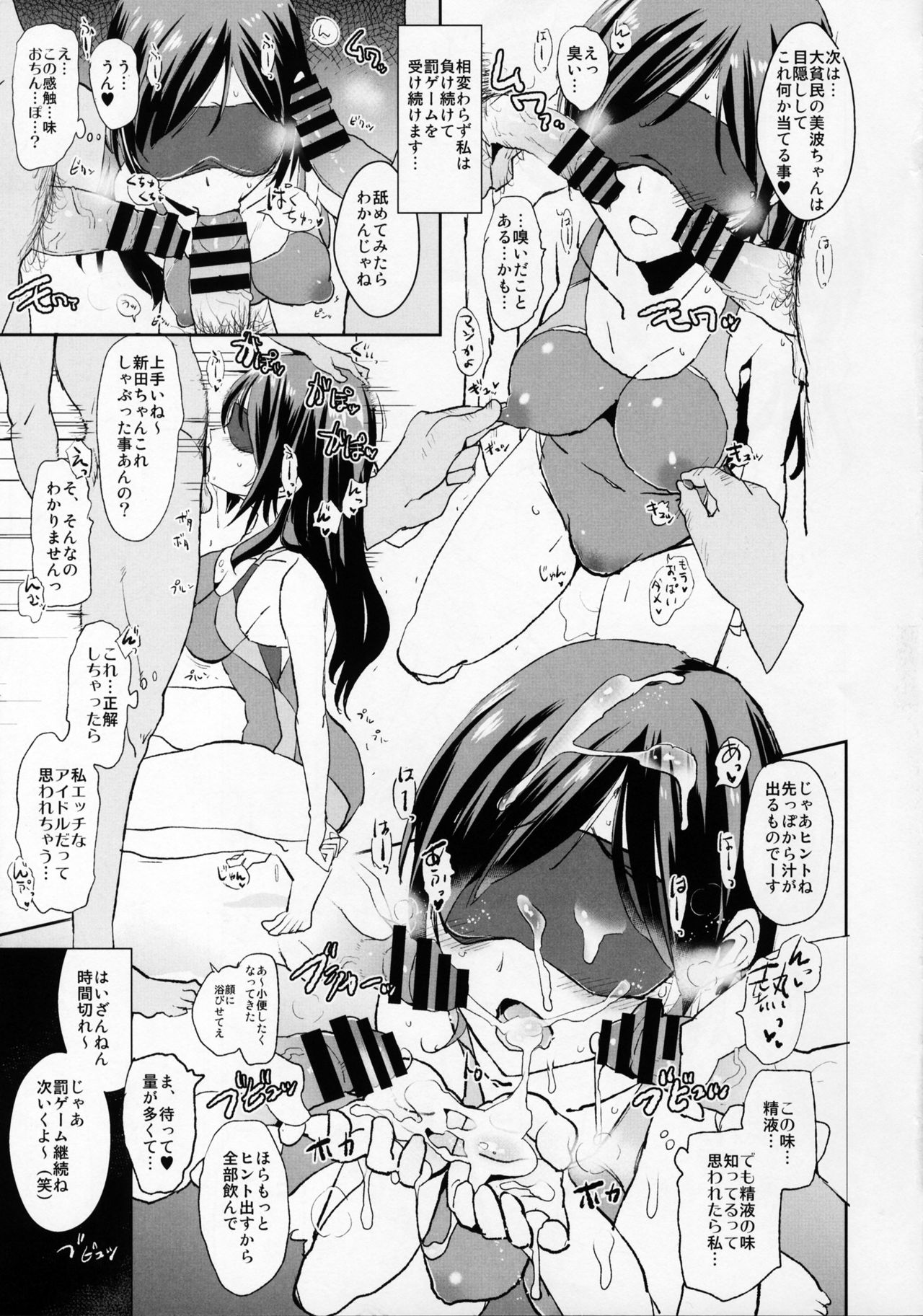 Nitta Minami no Saimin Dosukebe Interview Outtake ＋Omake Paper page 6 full