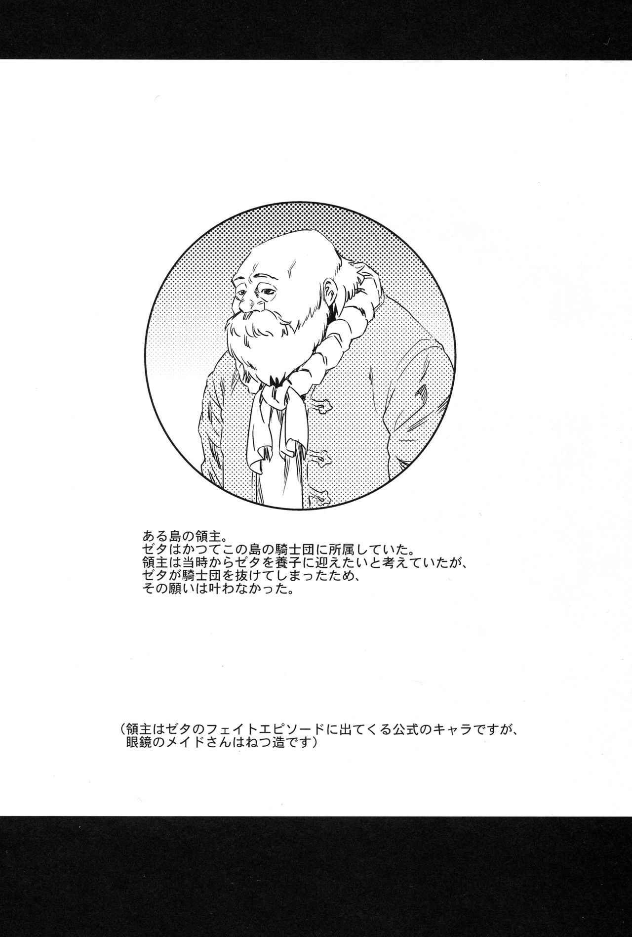 Zeta-hime, Kanraku. page 3 full