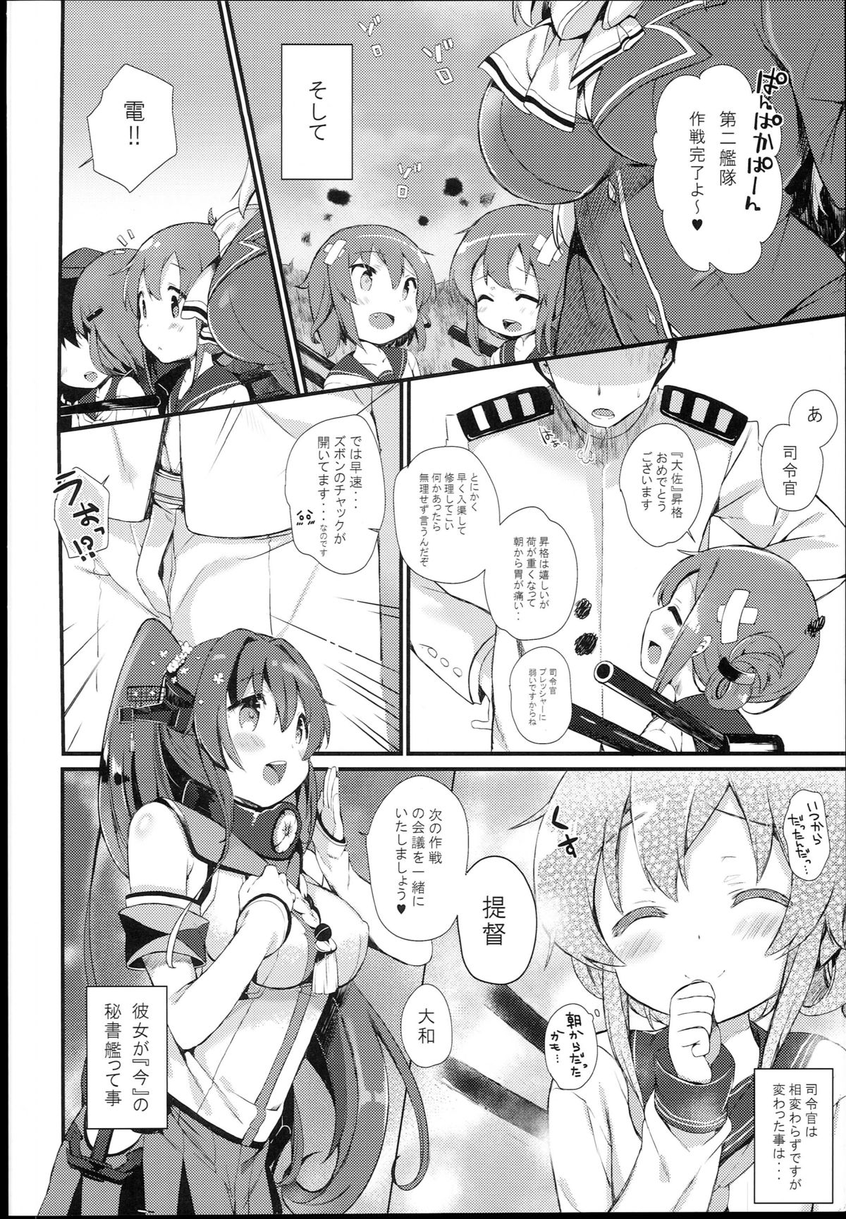 Inazuma wa Zutto Zutto Zutto Shireikan no Hishokan nano desu page 6 full