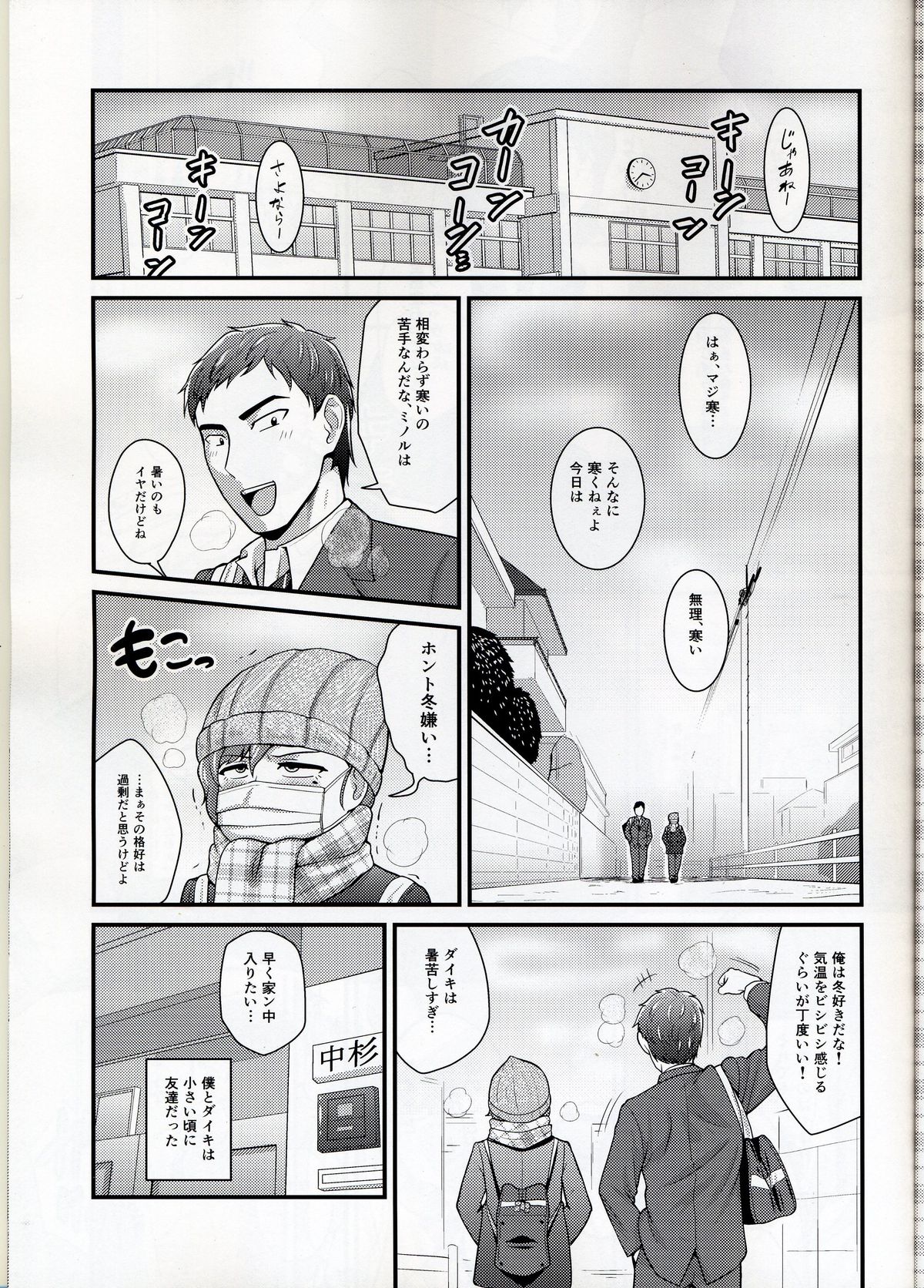 Aitsu no Toriko ni Natta Boku. Fuyu page 3 full