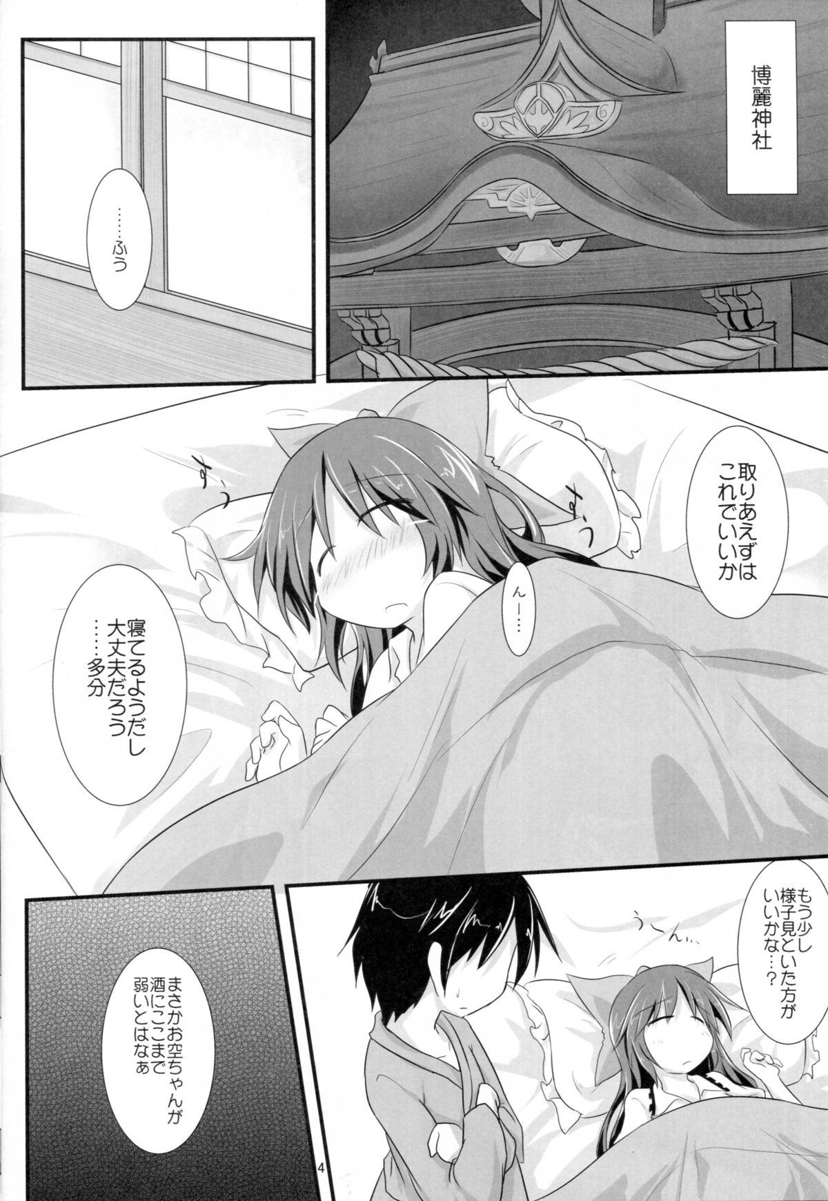 Otona na Watashi page 3 full